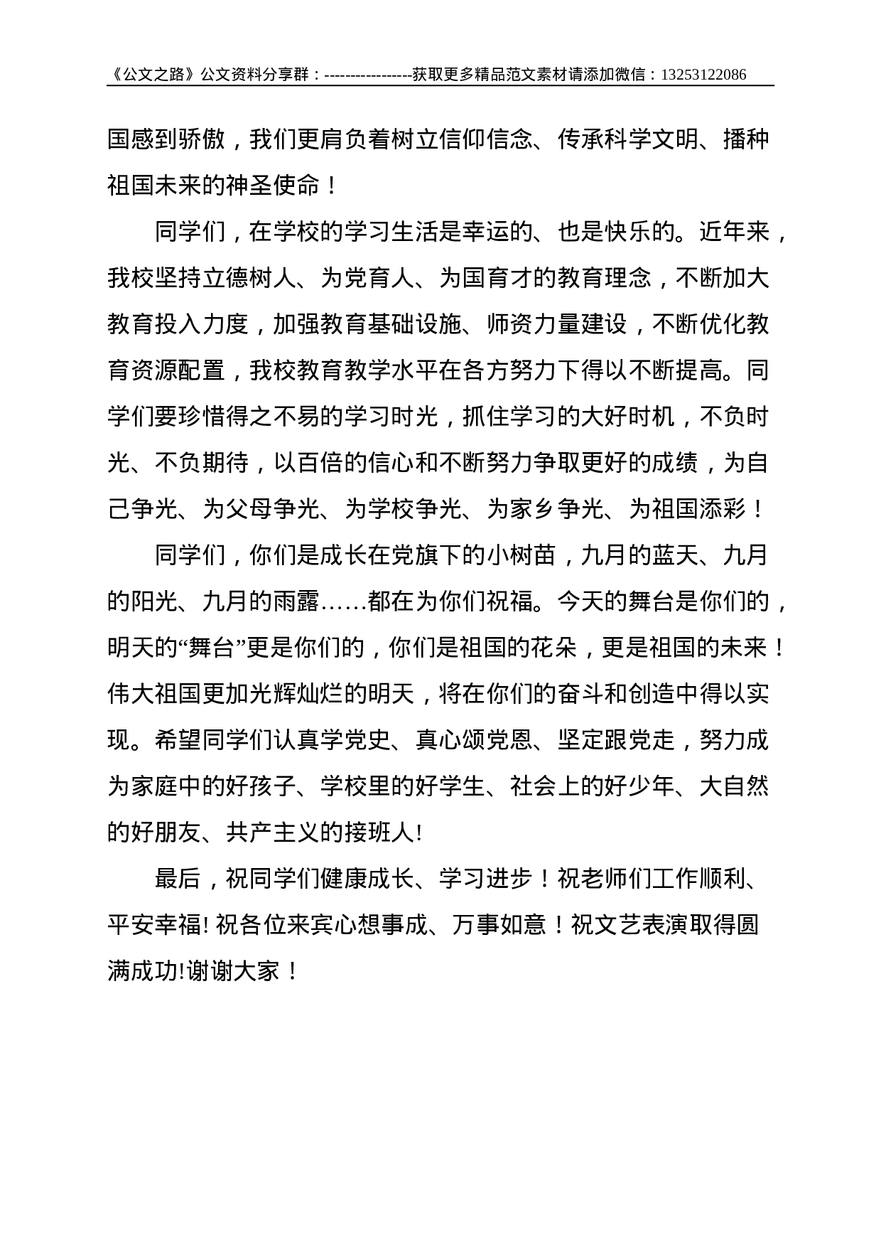 在全校党史学习教育“童心向党·放飞梦想”文艺汇演活动上的致辞--982.doc 第2页