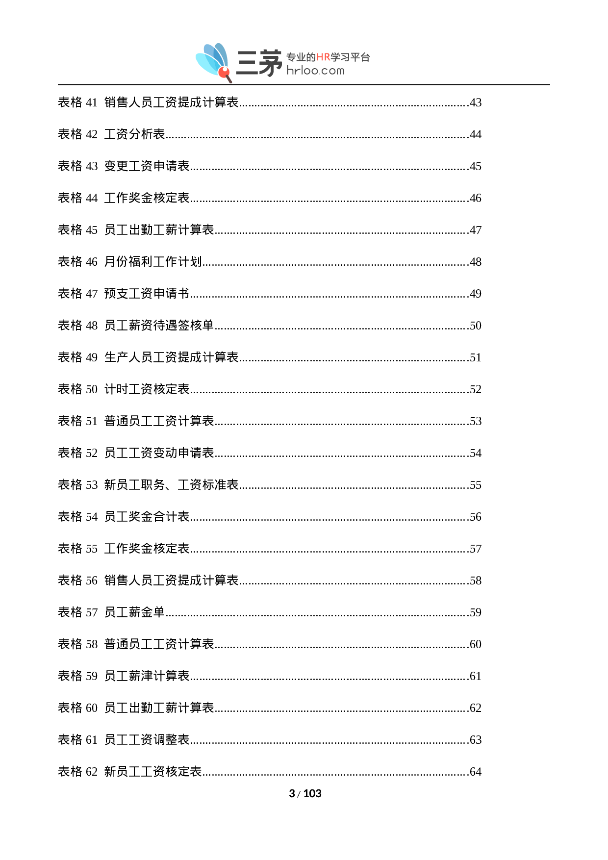 67个企业薪酬设计常用表格汇总（经典表格模板，拿来即用）.doc 第3页