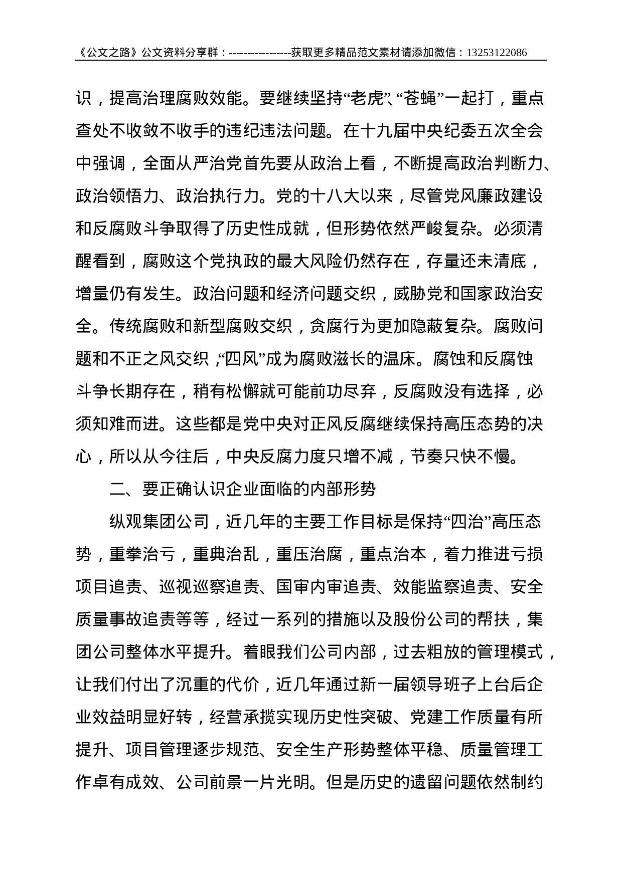 在公司办公室主任培训班上的廉洁警示教育讲话--4481.doc 第3页