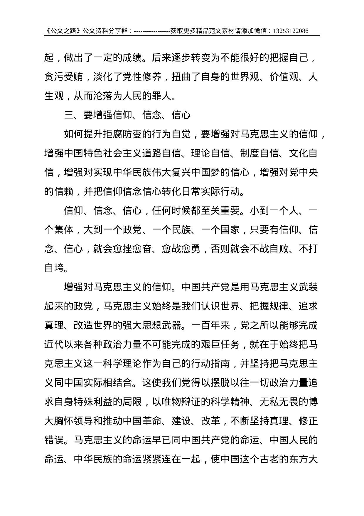 在公司办公室主任培训班上的廉洁警示教育讲话--4481.doc 第5页