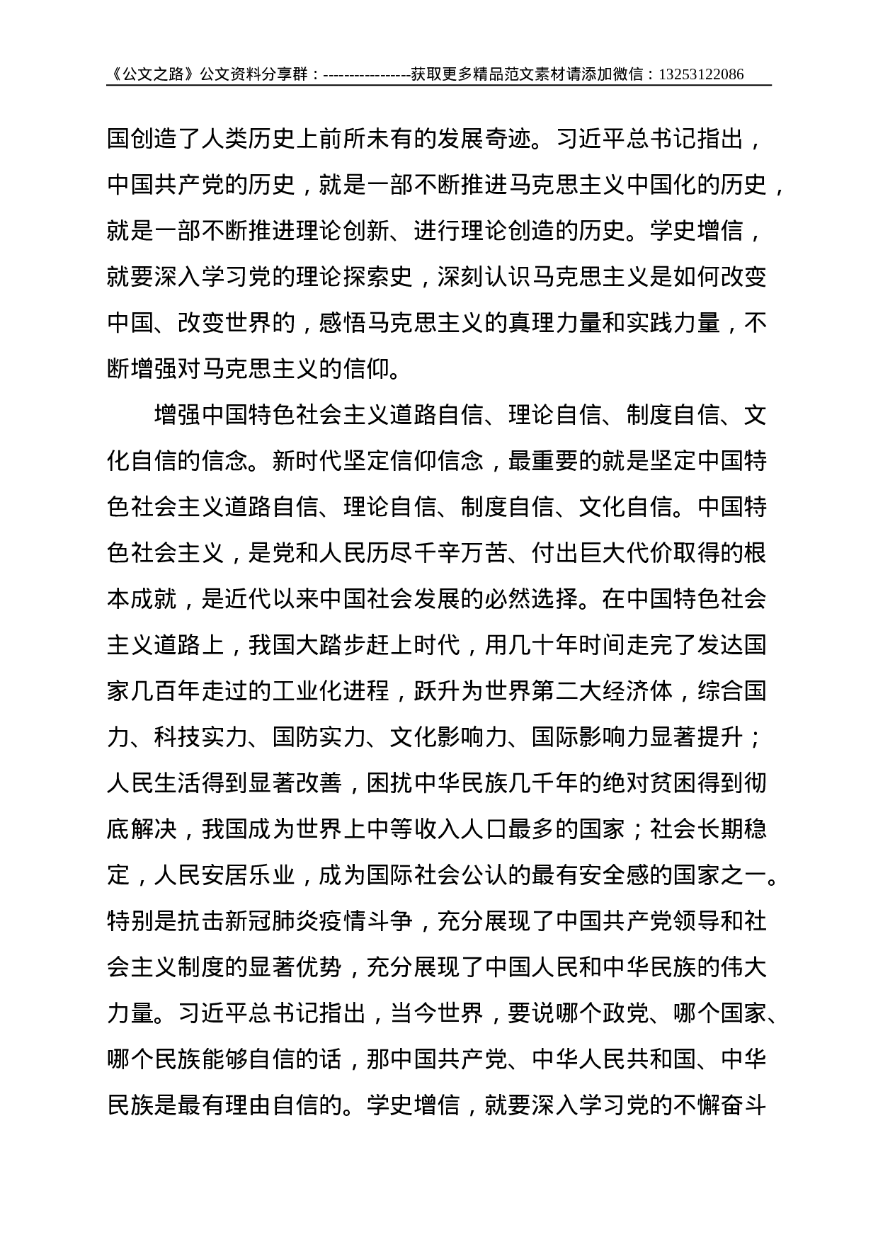 在公司办公室主任培训班上的廉洁警示教育讲话--4481.doc 第6页