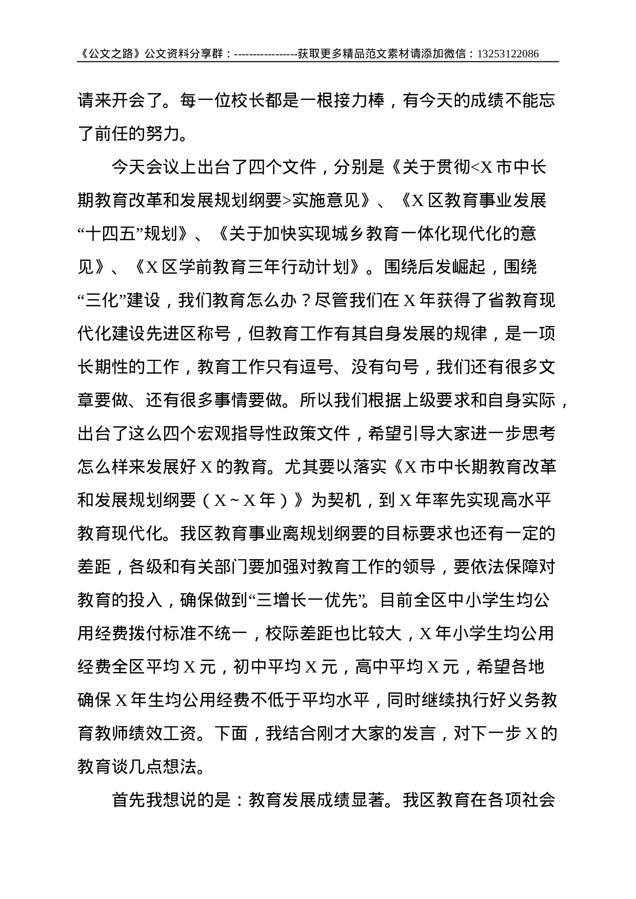 在区教育工作会议暨教师节庆祝表彰会上的讲话--7414.doc 第2页