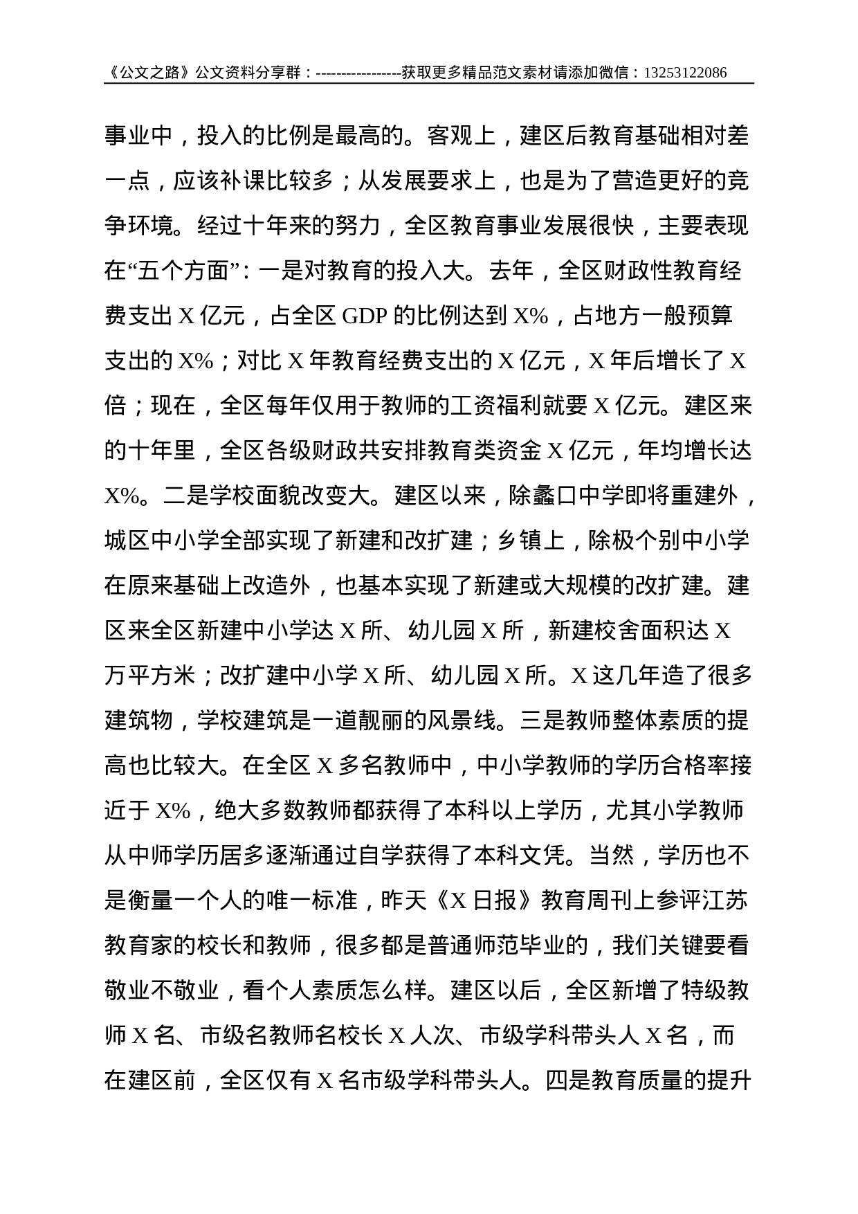 在区教育工作会议暨教师节庆祝表彰会上的讲话--7414.doc 第3页