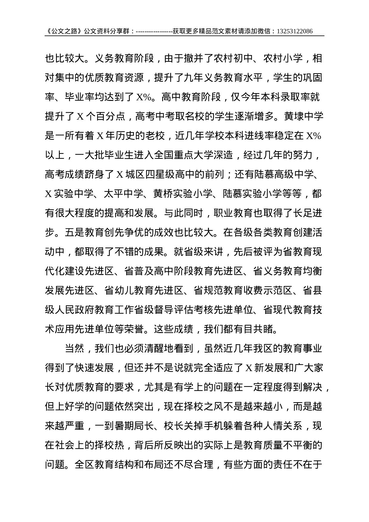 在区教育工作会议暨教师节庆祝表彰会上的讲话--7414.doc 第4页