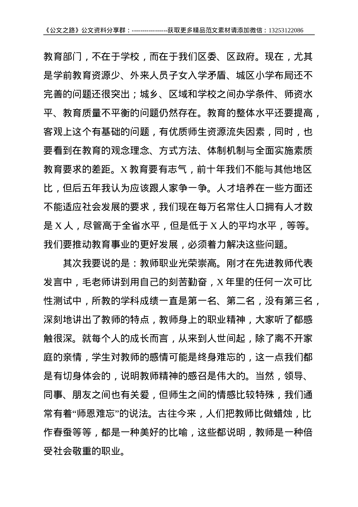 在区教育工作会议暨教师节庆祝表彰会上的讲话--7414.doc 第5页