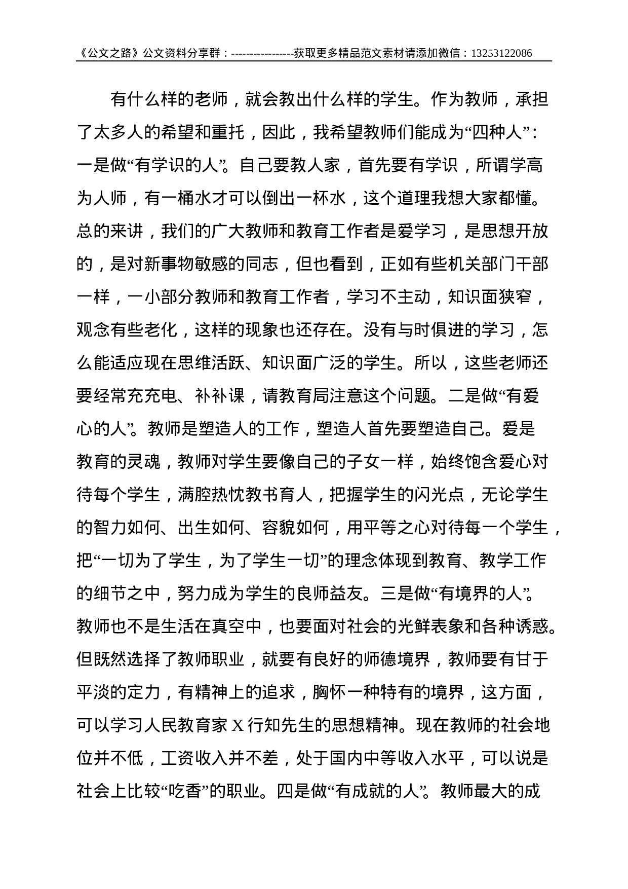 在区教育工作会议暨教师节庆祝表彰会上的讲话--7414.doc 第6页