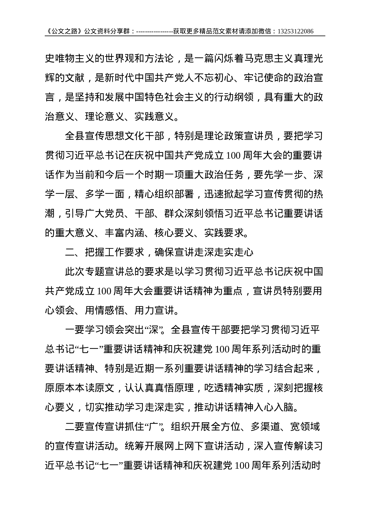 在学习宣传贯彻总书记“七一”重要讲话精神宣讲动员会上的讲话--3459.doc 第2页