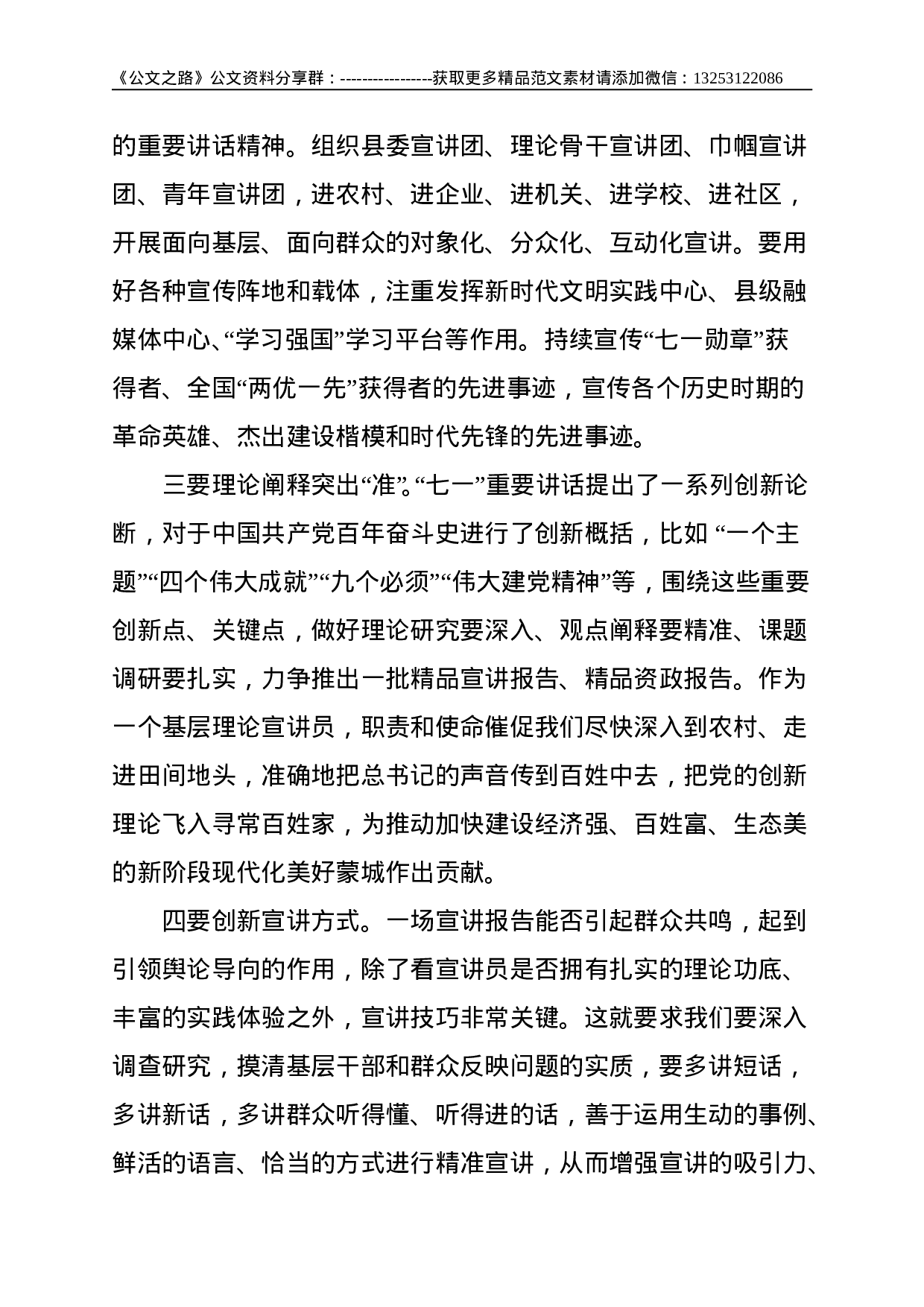 在学习宣传贯彻总书记“七一”重要讲话精神宣讲动员会上的讲话--3459.doc 第3页