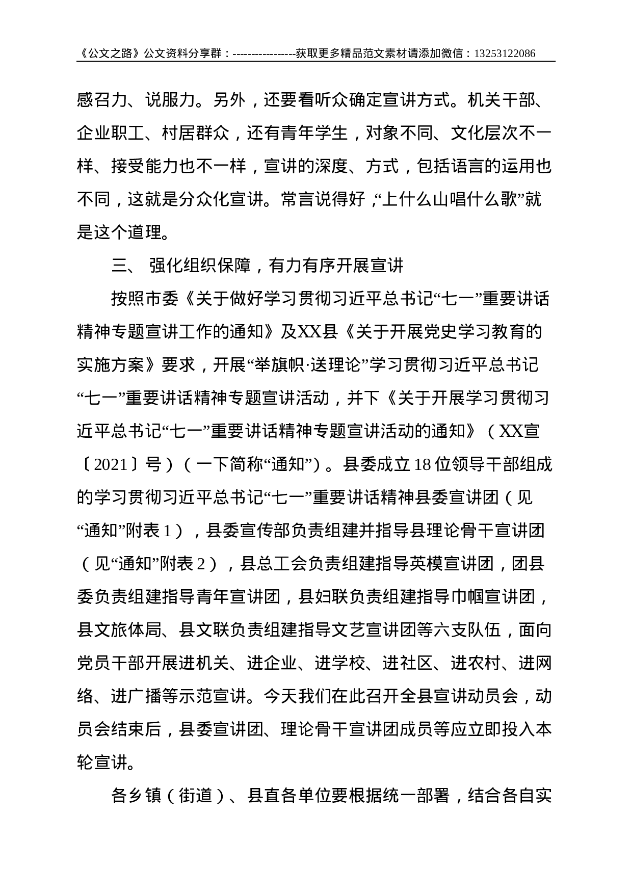 在学习宣传贯彻总书记“七一”重要讲话精神宣讲动员会上的讲话--3459.doc 第4页