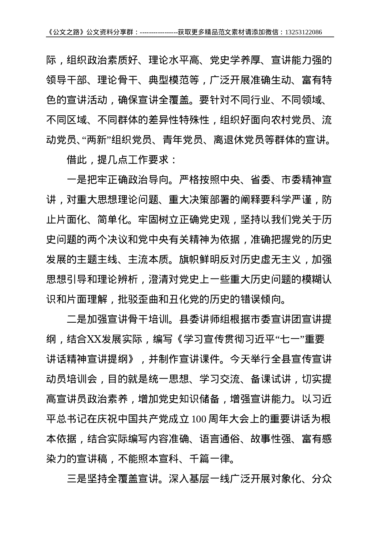 在学习宣传贯彻总书记“七一”重要讲话精神宣讲动员会上的讲话--3459.doc 第5页