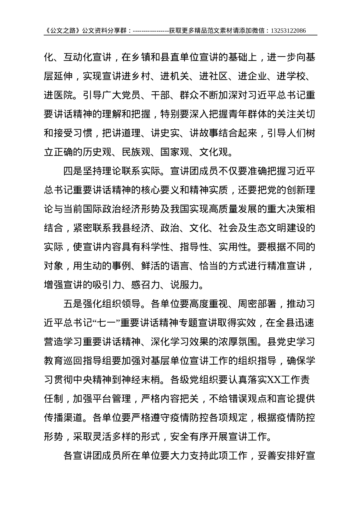 在学习宣传贯彻总书记“七一”重要讲话精神宣讲动员会上的讲话--3459.doc 第6页