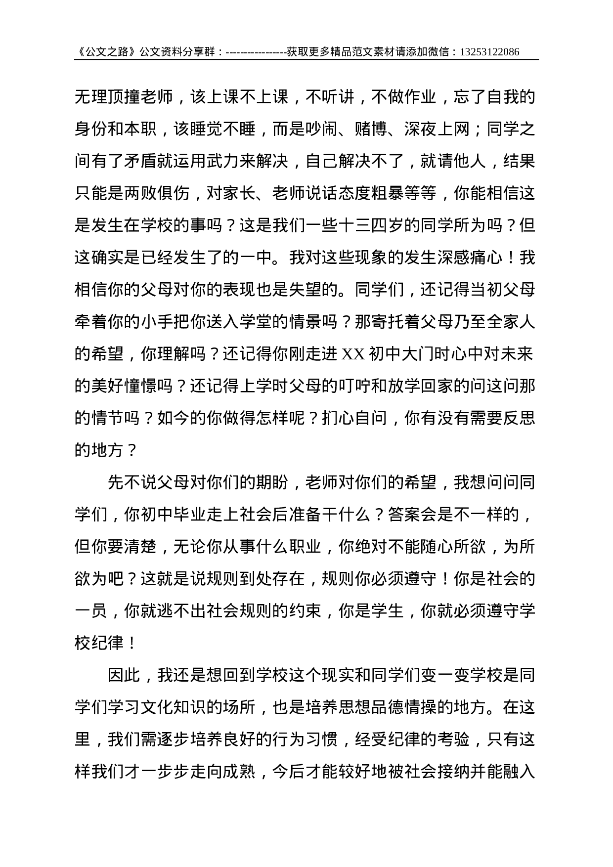 在学校纪律教育动员大会上的讲话--1760.doc 第2页