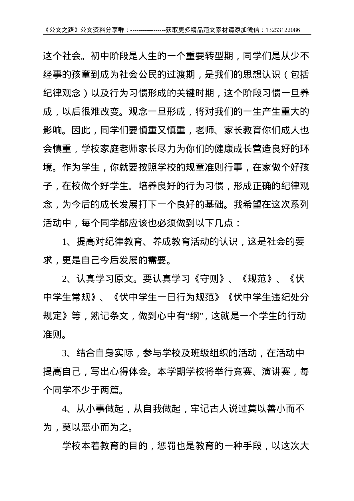 在学校纪律教育动员大会上的讲话--1760.doc 第3页