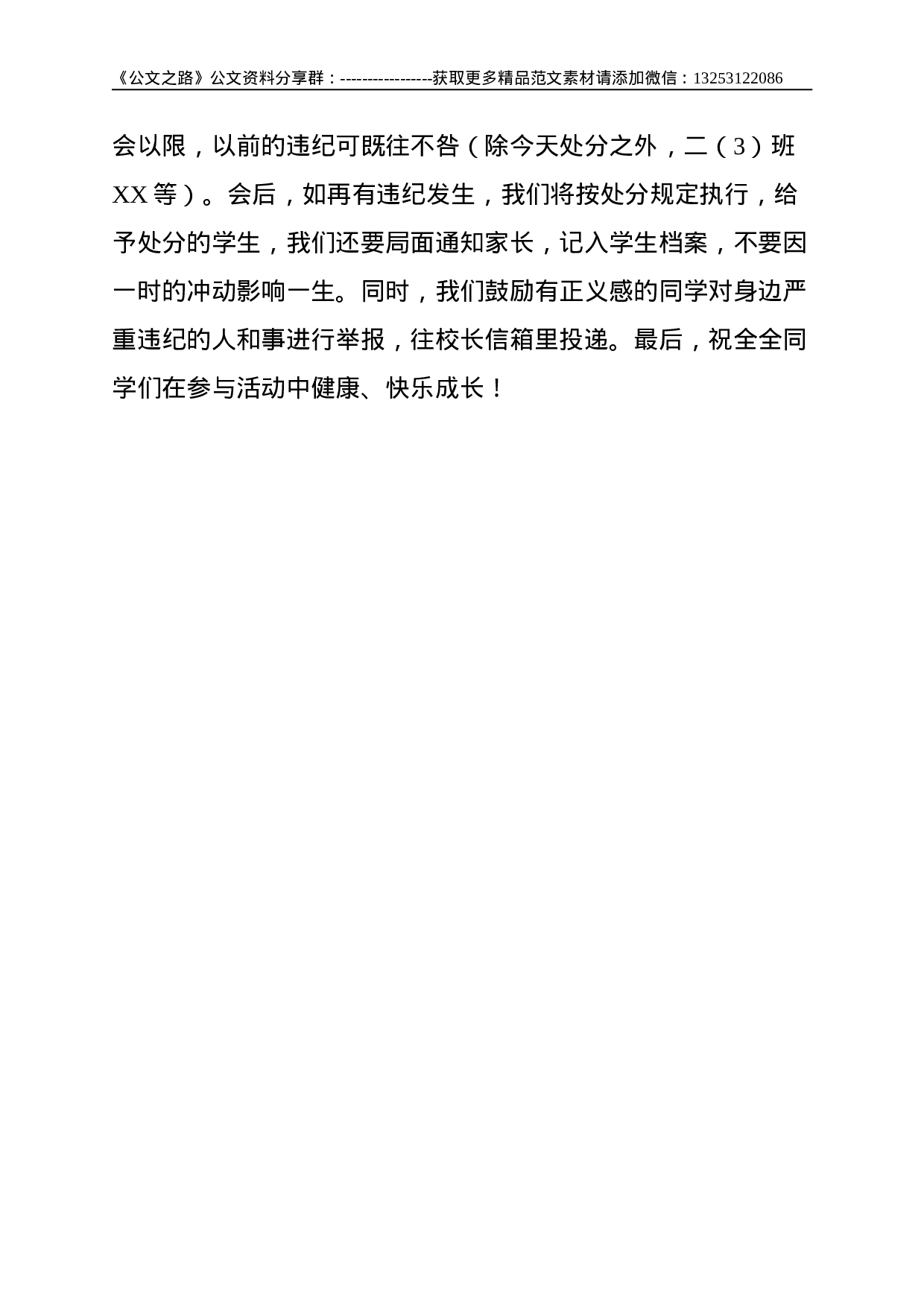 在学校纪律教育动员大会上的讲话--1760.doc 第4页