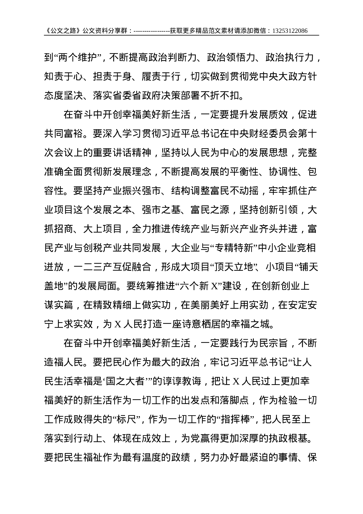 在市人大一次会议闭幕会上的讲话--1895.doc 第2页