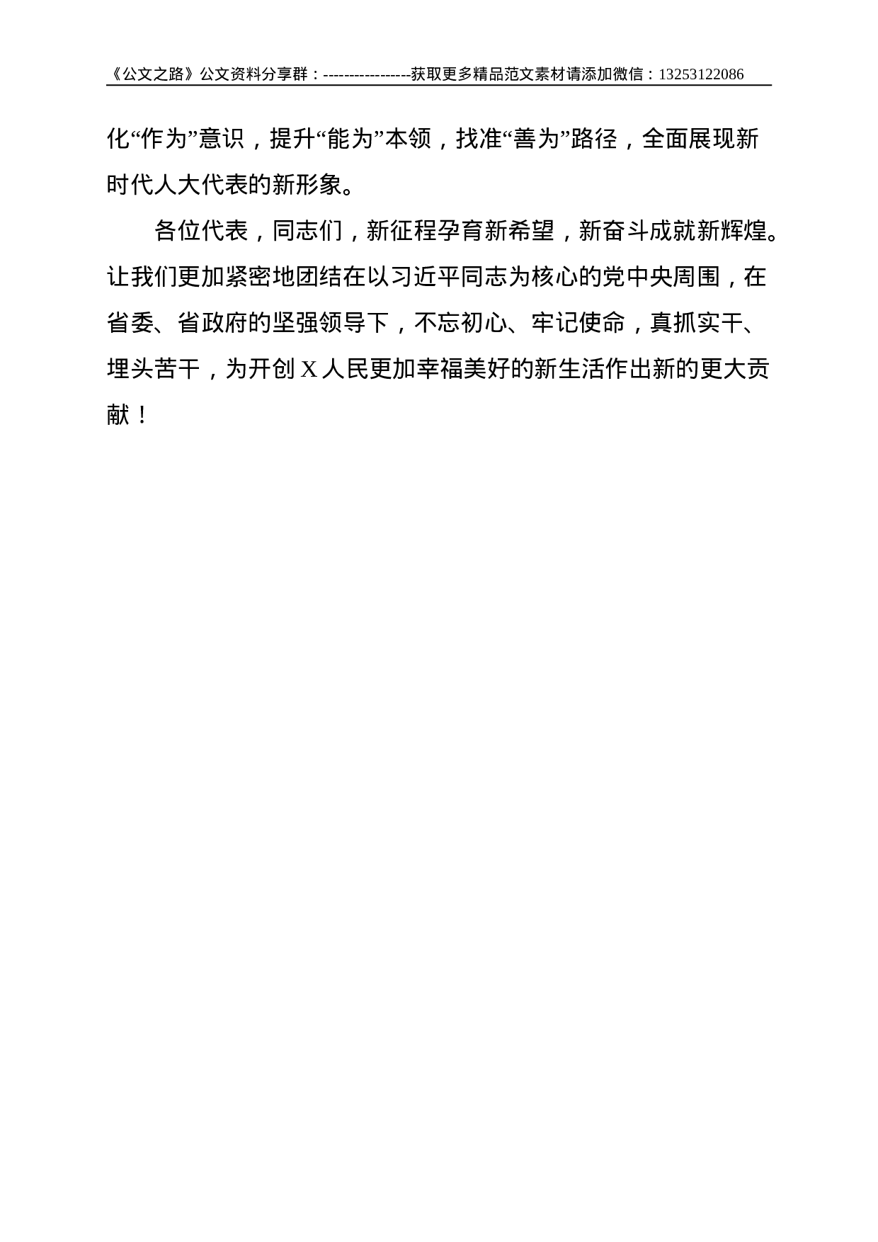 在市人大一次会议闭幕会上的讲话--1895.doc 第4页