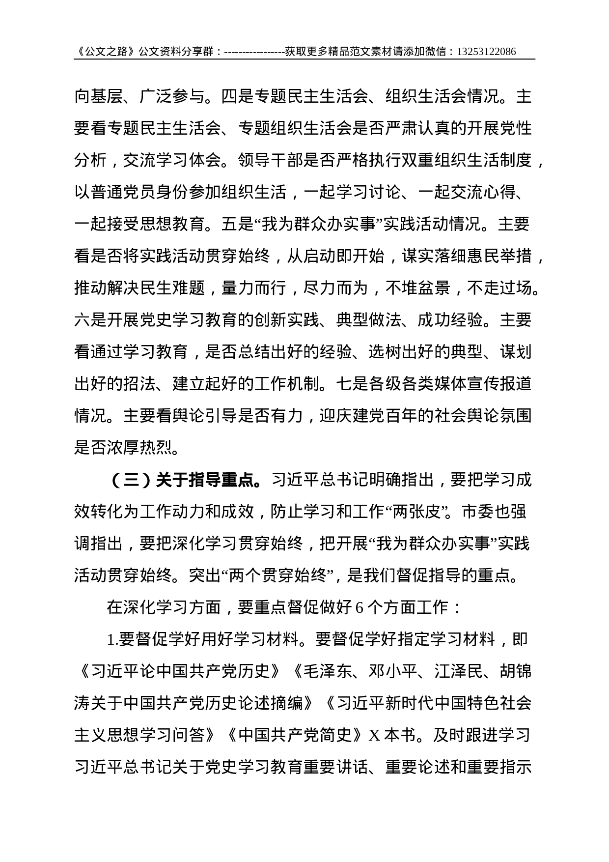 在市委巡回指导组党史学习教育培训会议上的辅导讲话--13819.doc 第3页