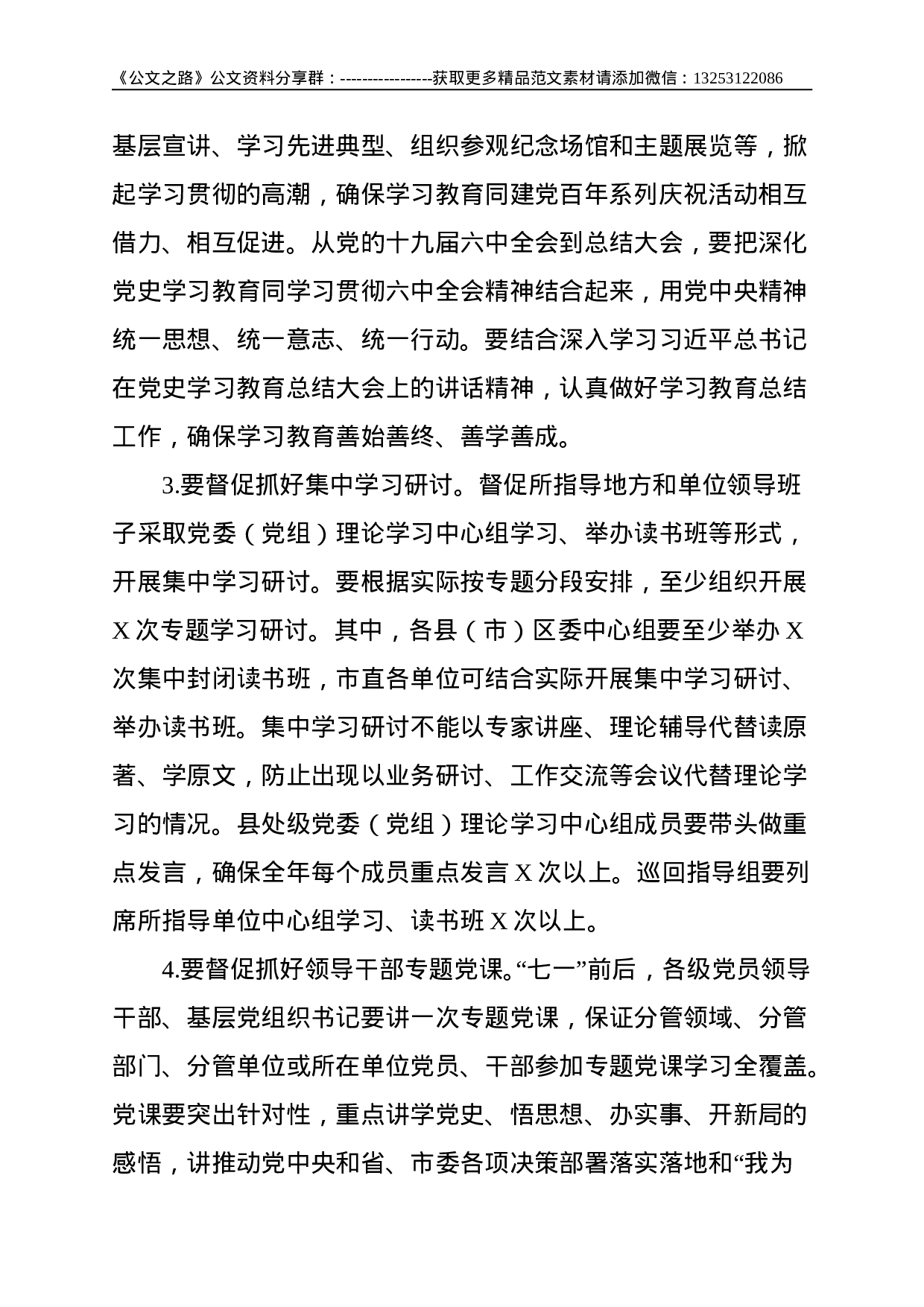 在市委巡回指导组党史学习教育培训会议上的辅导讲话--13819.doc 第5页