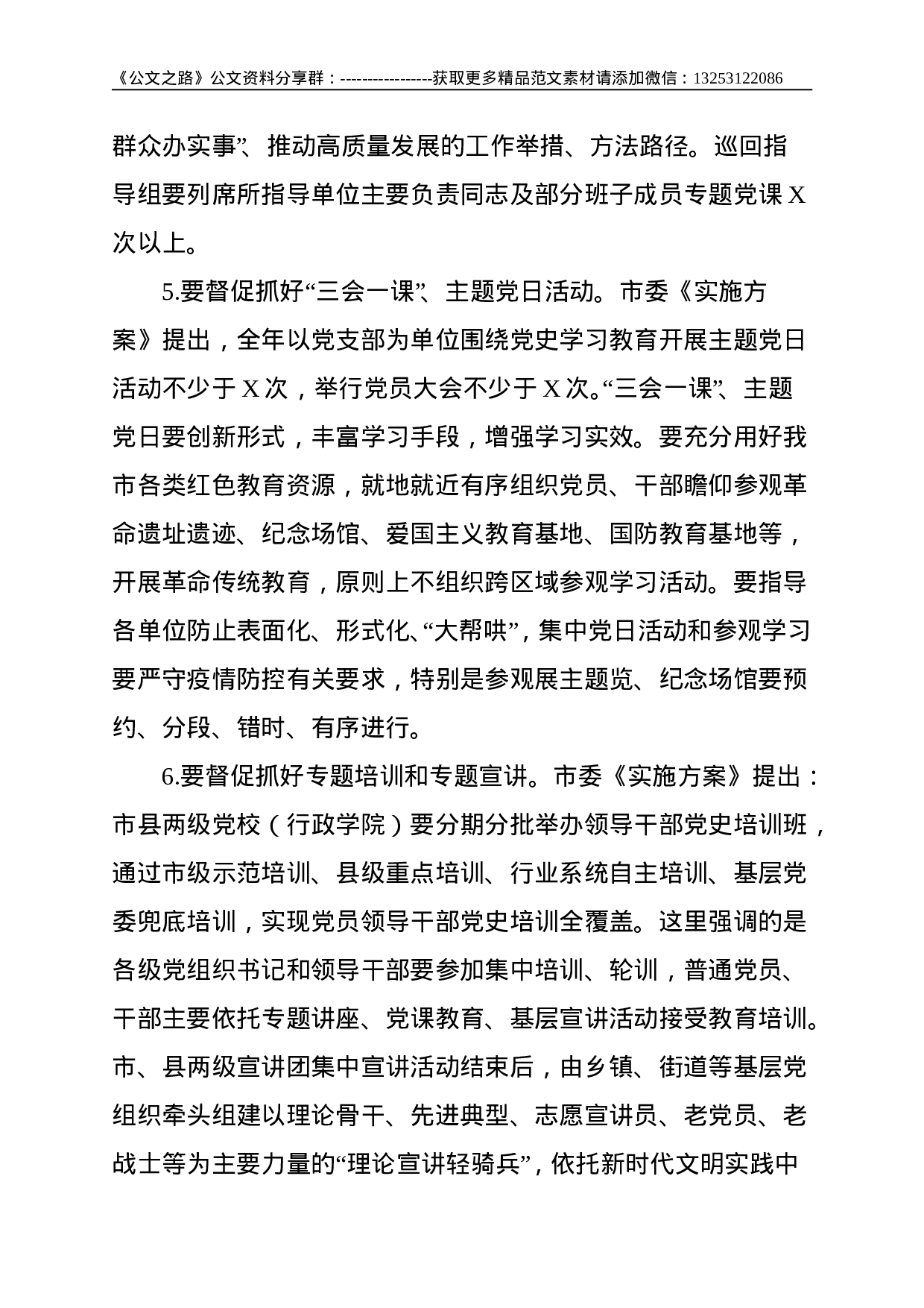 在市委巡回指导组党史学习教育培训会议上的辅导讲话--13819.doc 第6页