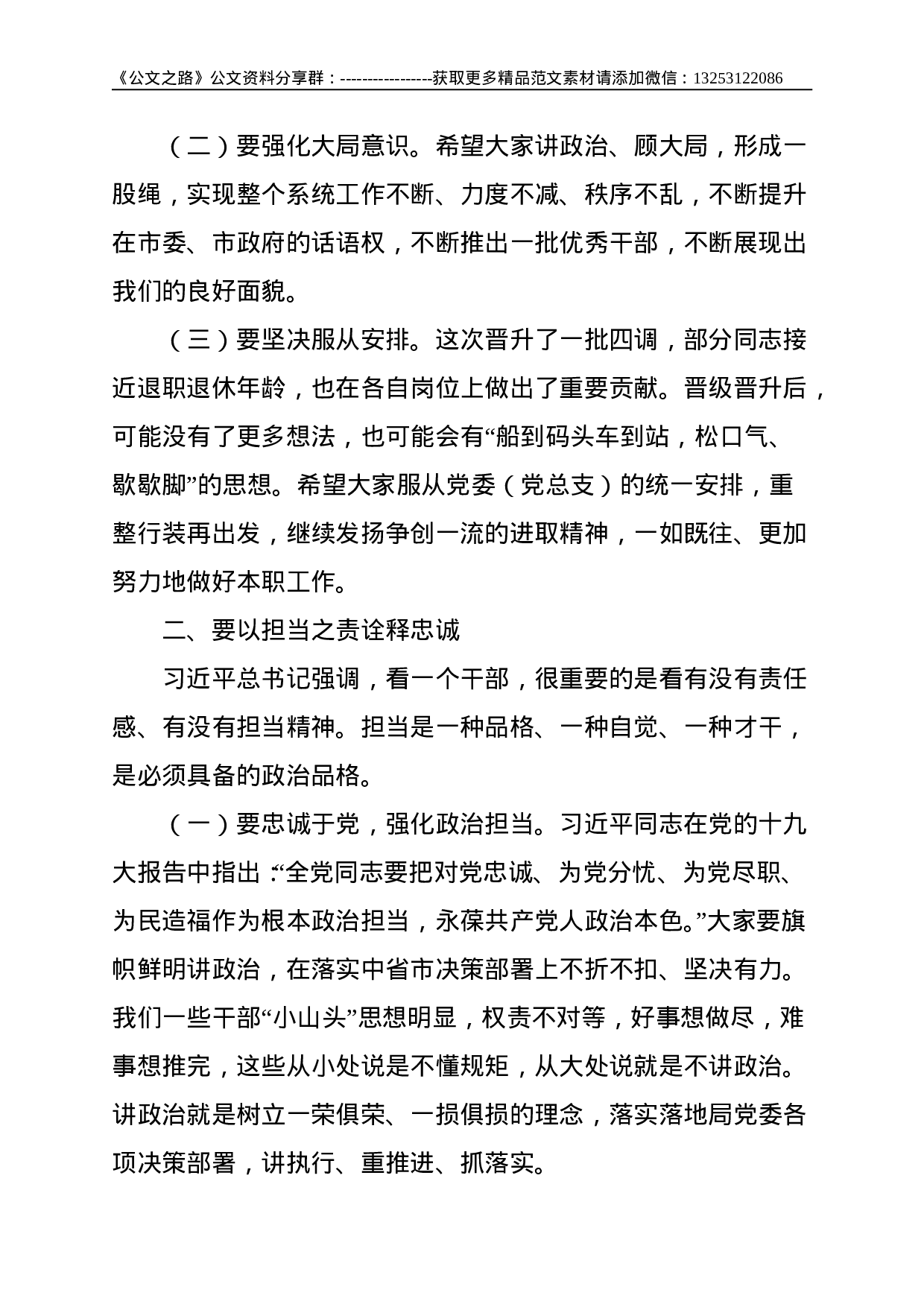 在干部职级晋升任前集体谈话会上的讲话--2884.doc 第2页