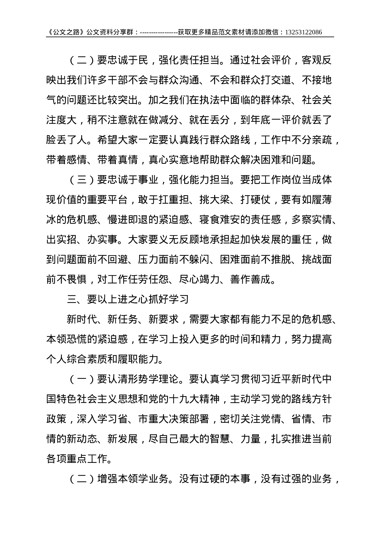 在干部职级晋升任前集体谈话会上的讲话--2884.doc 第3页