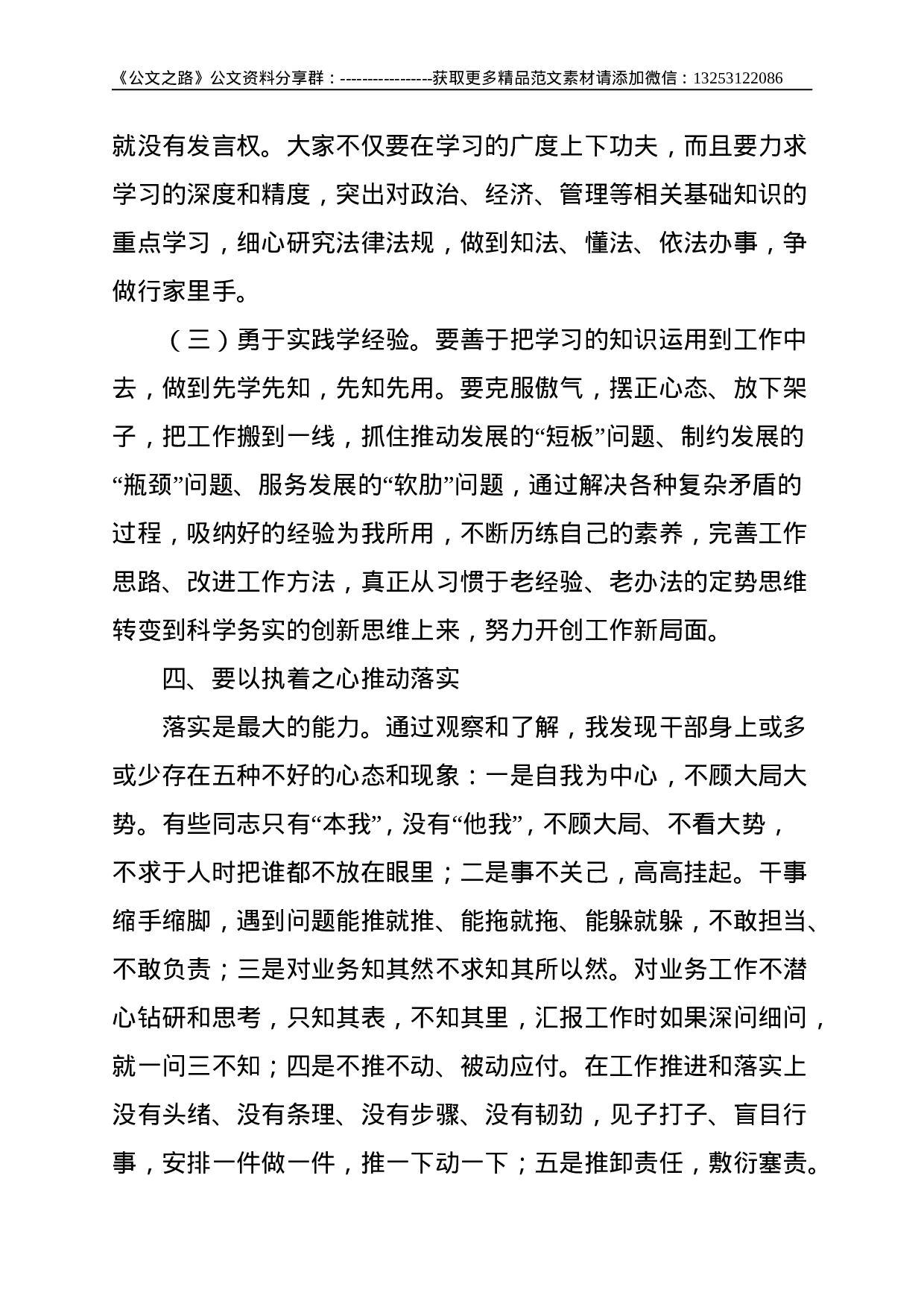 在干部职级晋升任前集体谈话会上的讲话--2884.doc 第4页