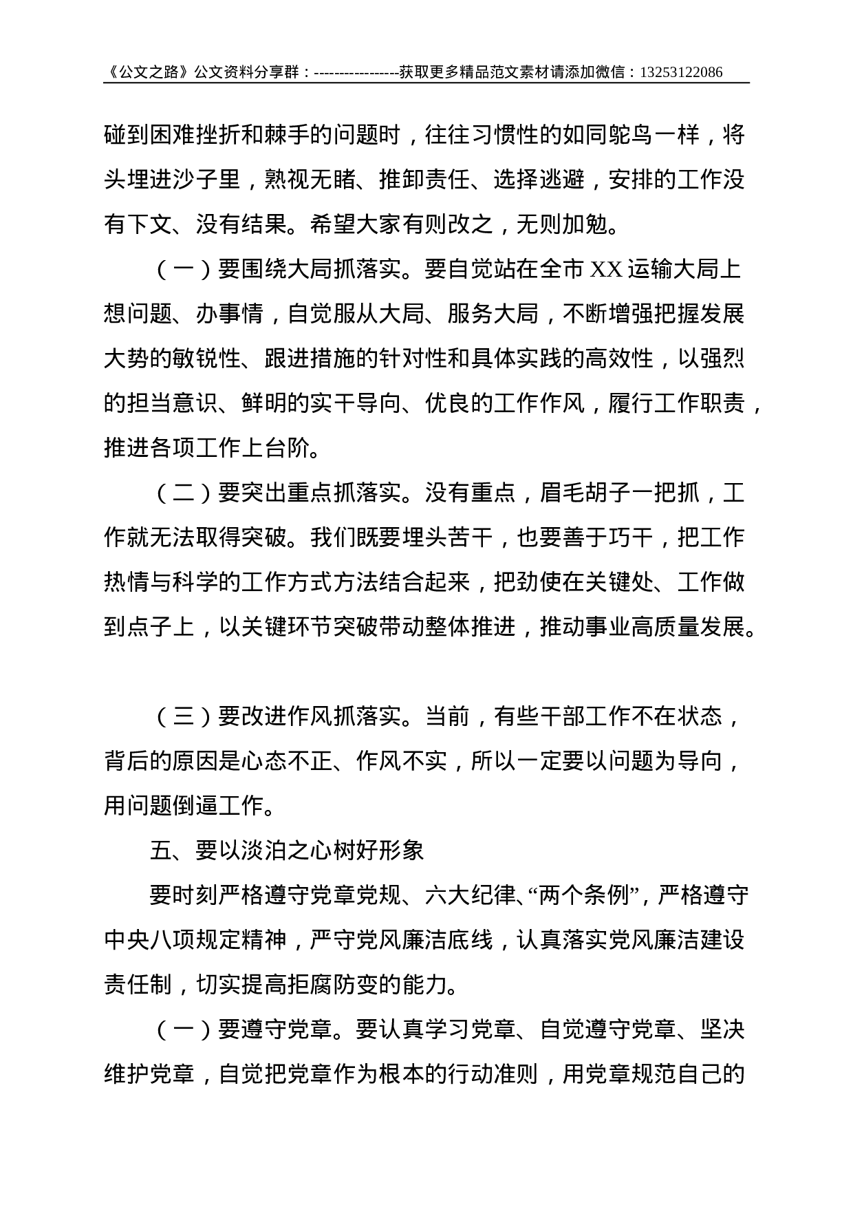 在干部职级晋升任前集体谈话会上的讲话--2884.doc 第5页