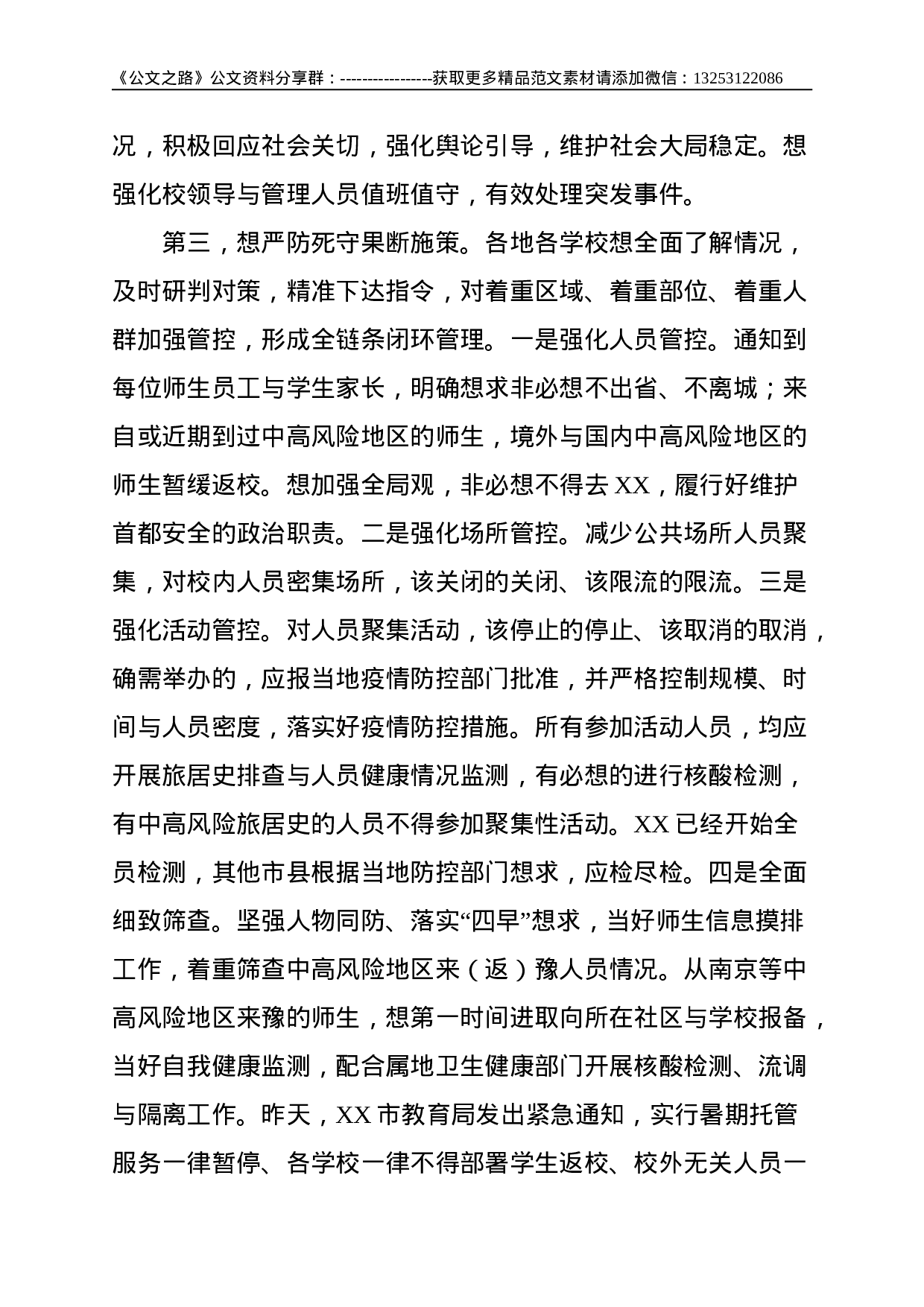 在教育系统新冠肺炎疫情防控工作电视电话会议上的致辞--4127.doc 第4页