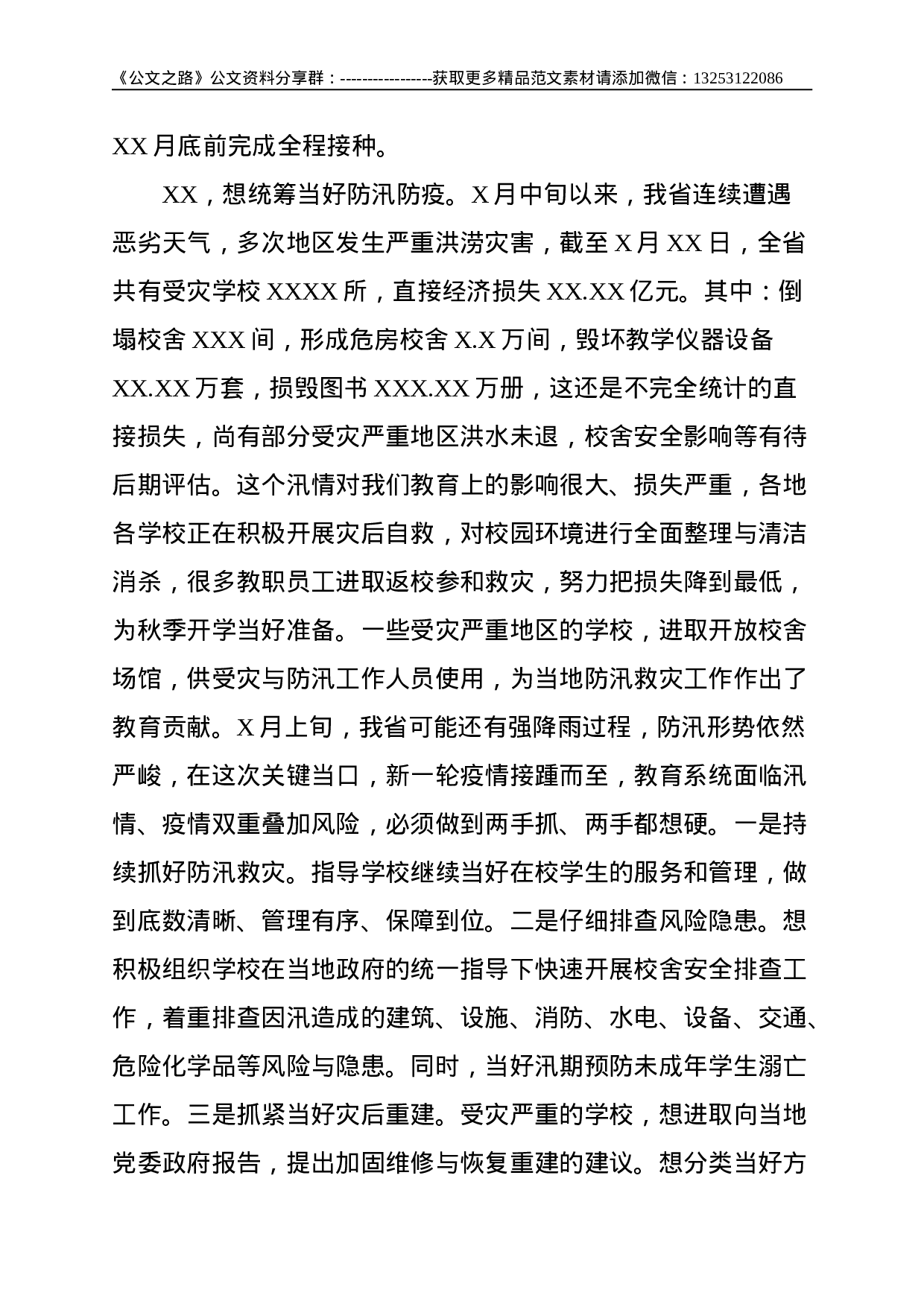 在教育系统新冠肺炎疫情防控工作电视电话会议上的致辞--4127.doc 第6页