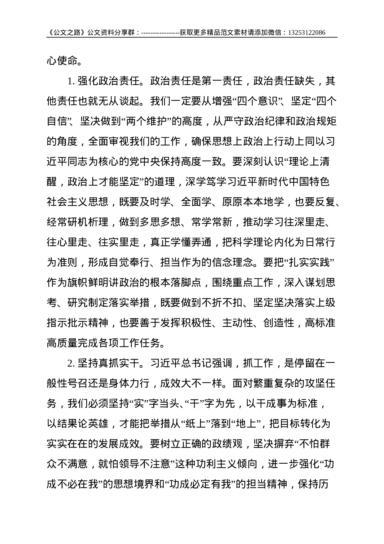 在某局形式主义官僚主义、不作为不担当问题警示教育大会上的讲话--3448.doc 第3页