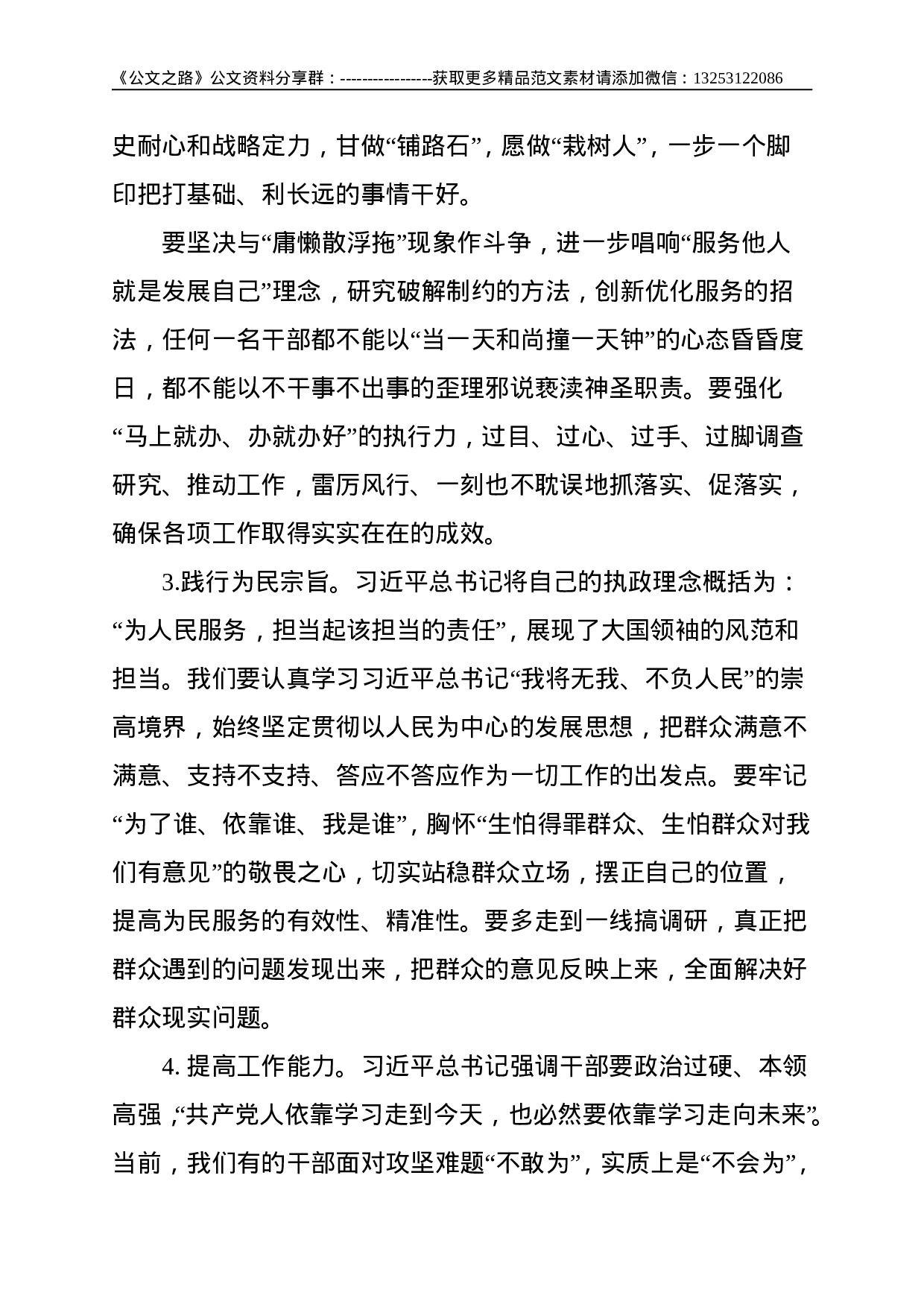 在某局形式主义官僚主义、不作为不担当问题警示教育大会上的讲话--3448.doc 第4页