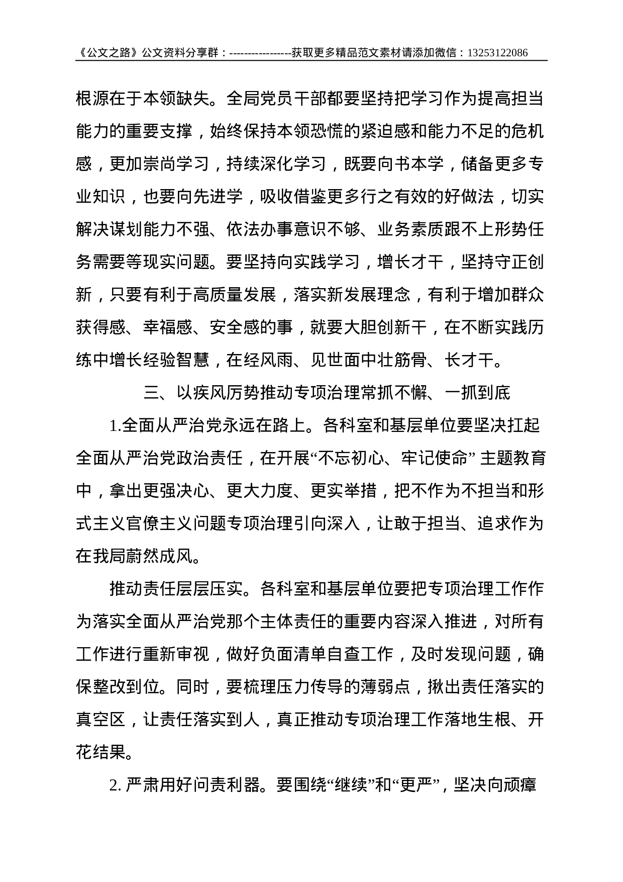 在某局形式主义官僚主义、不作为不担当问题警示教育大会上的讲话--3448.doc 第5页