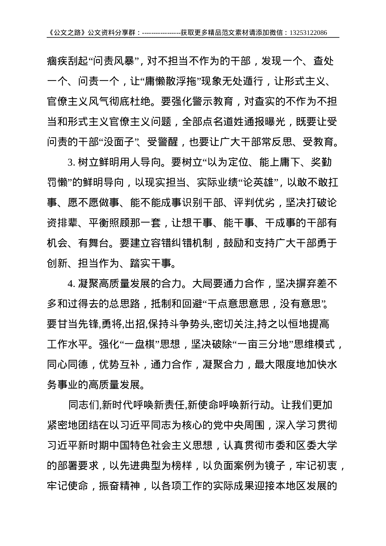 在某局形式主义官僚主义、不作为不担当问题警示教育大会上的讲话--3448.doc 第6页