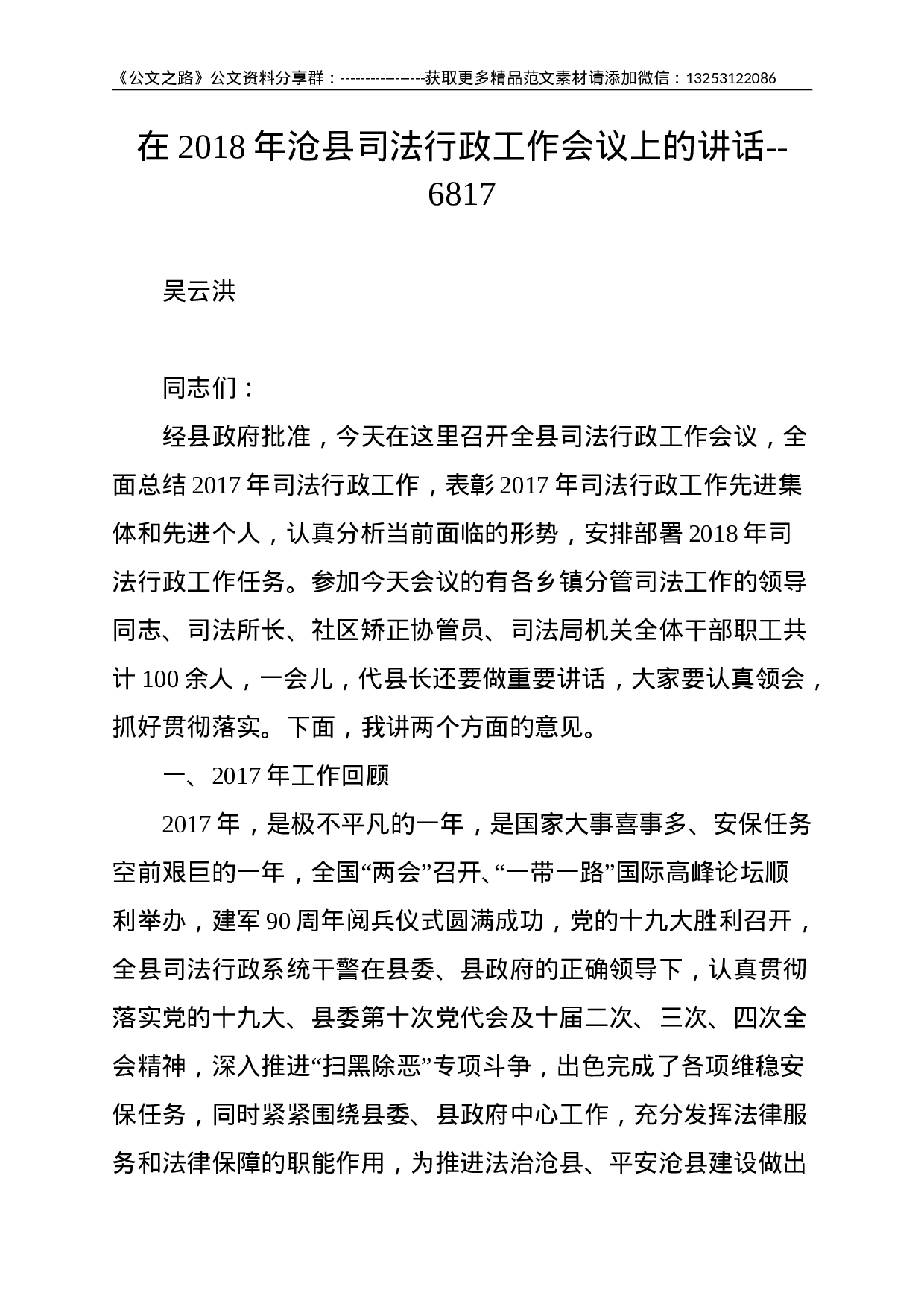 在沧县司法行政工作会议上的讲话--.doc 第1页