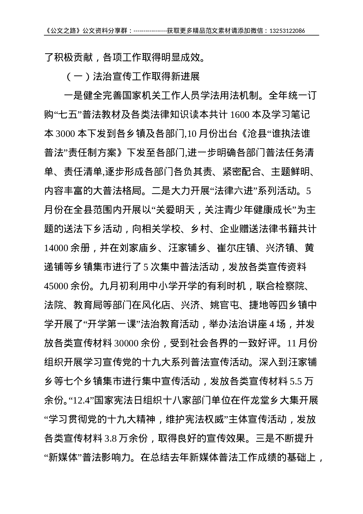 在沧县司法行政工作会议上的讲话--.doc 第2页