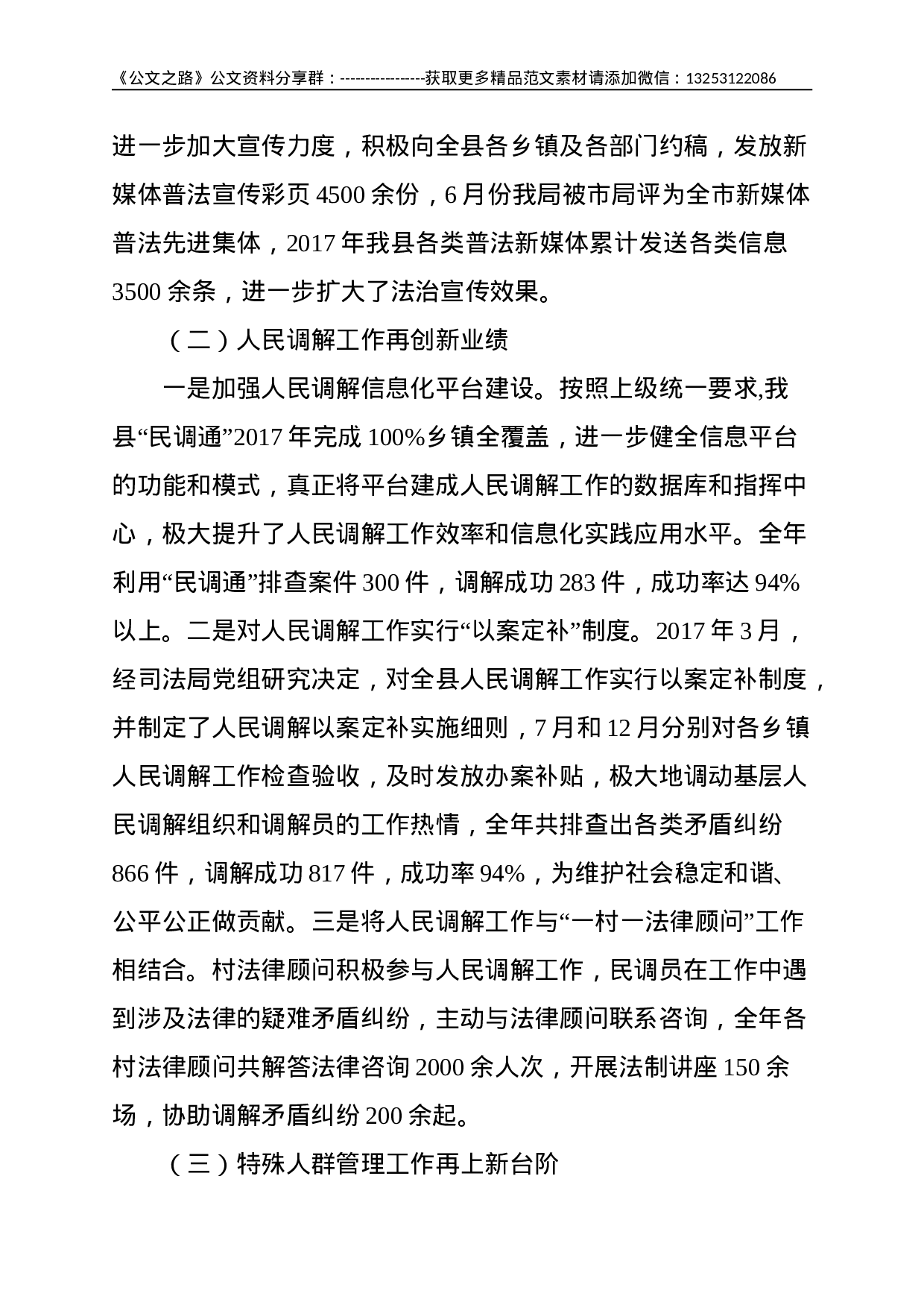 在沧县司法行政工作会议上的讲话--.doc 第3页