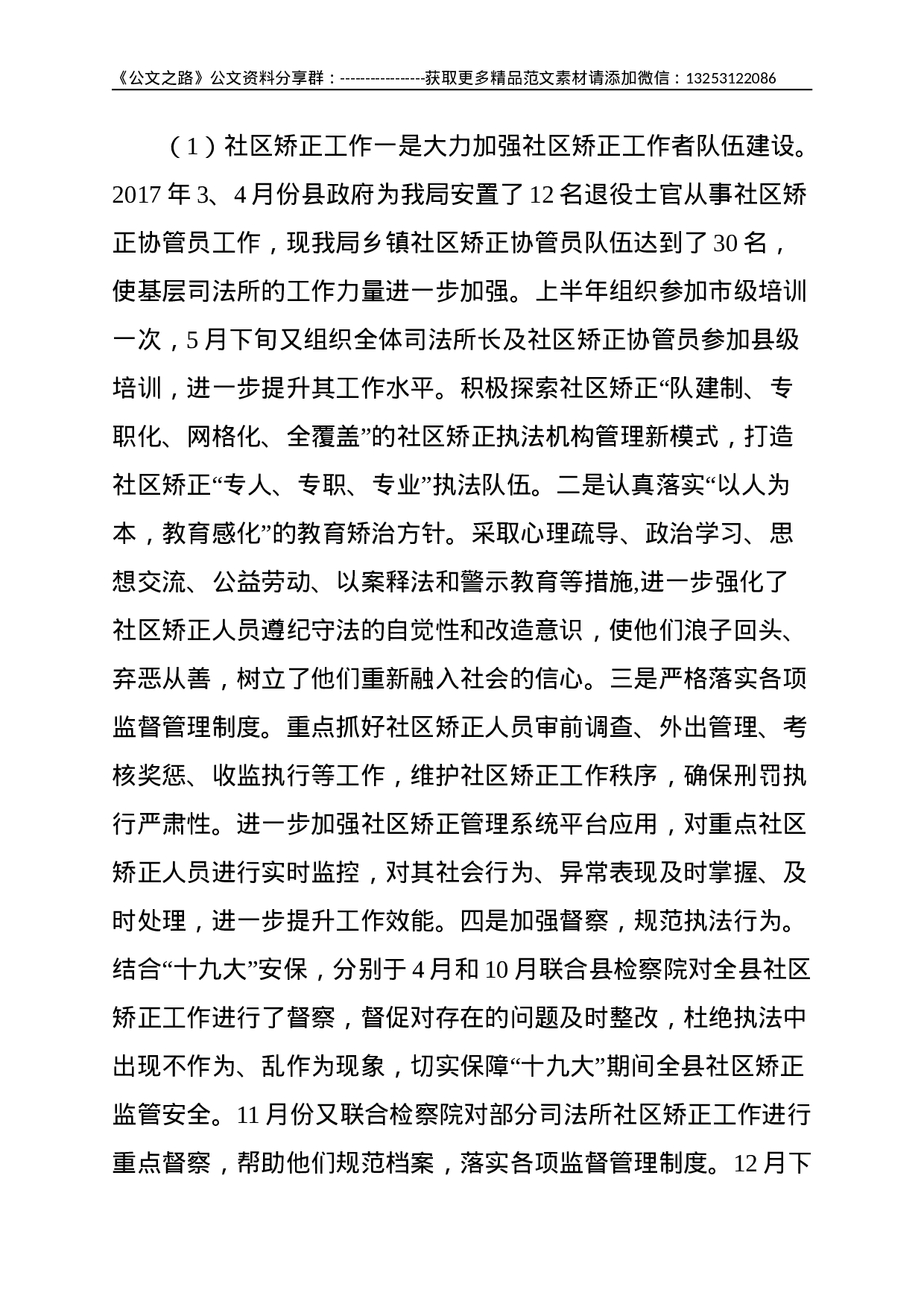 在沧县司法行政工作会议上的讲话--.doc 第4页