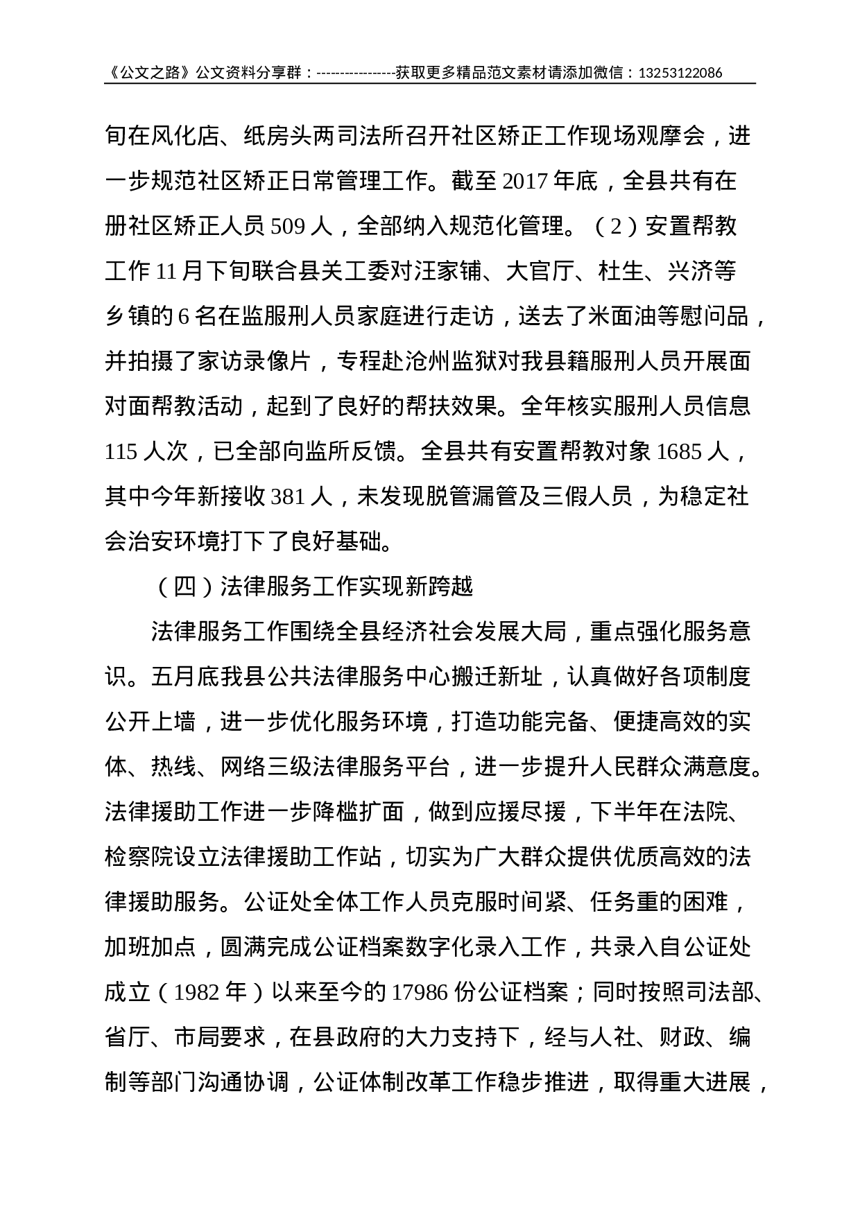 在沧县司法行政工作会议上的讲话--.doc 第5页