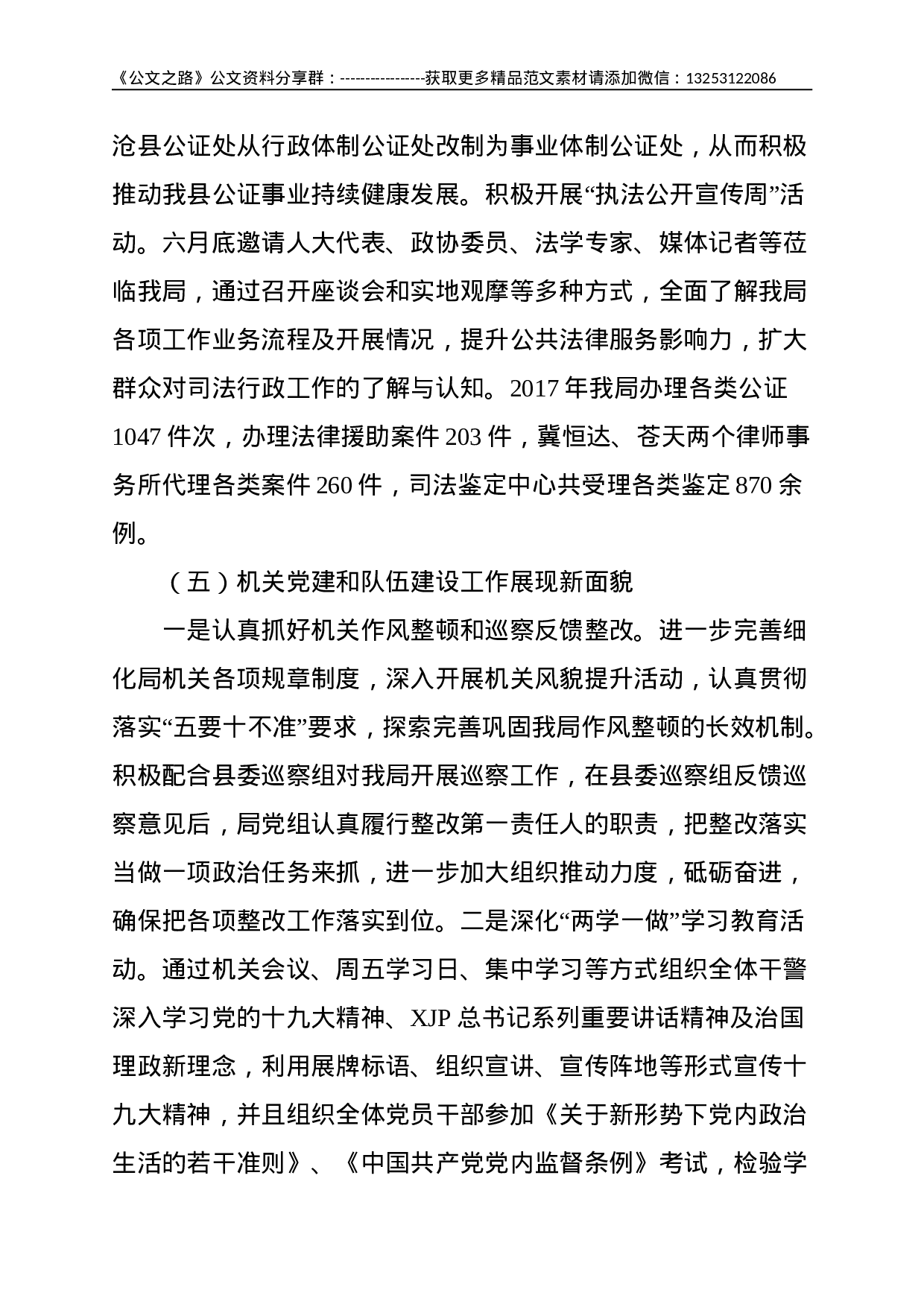 在沧县司法行政工作会议上的讲话--.doc 第6页