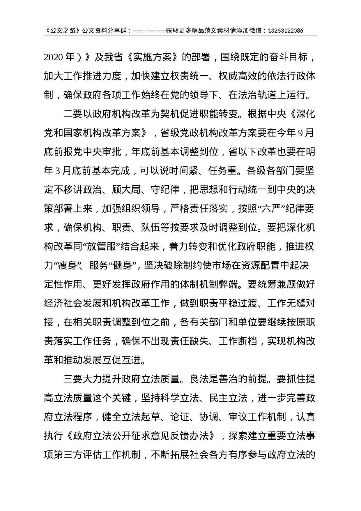 在省推进依法行政工作领导小组会议上的讲话--省长--.doc 第2页