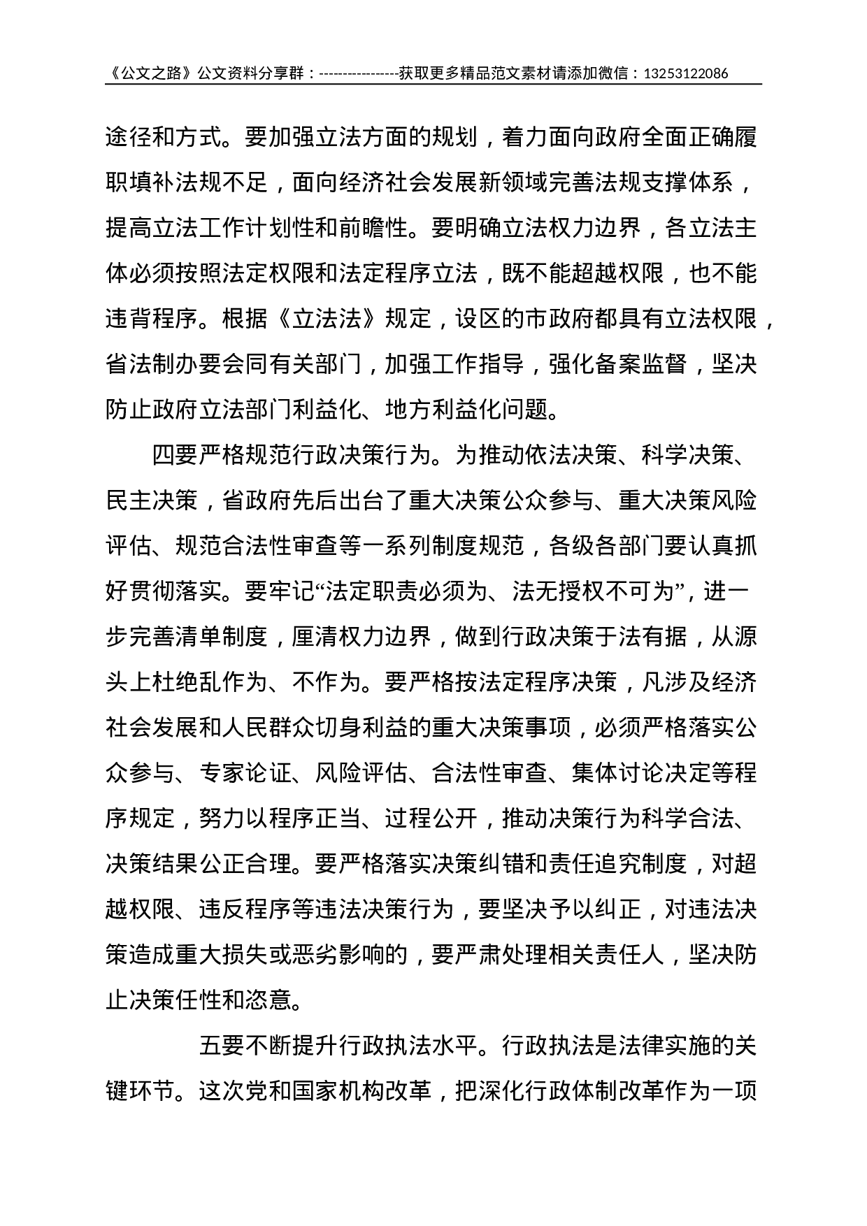 在省推进依法行政工作领导小组会议上的讲话--省长--.doc 第3页