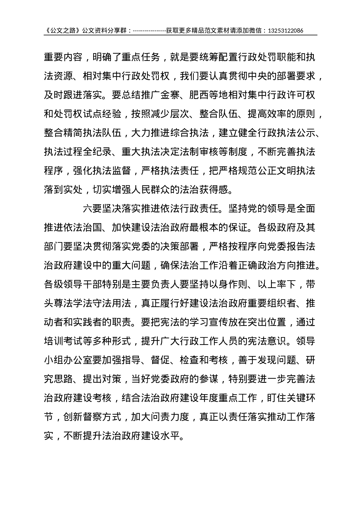 在省推进依法行政工作领导小组会议上的讲话--省长--.doc 第4页