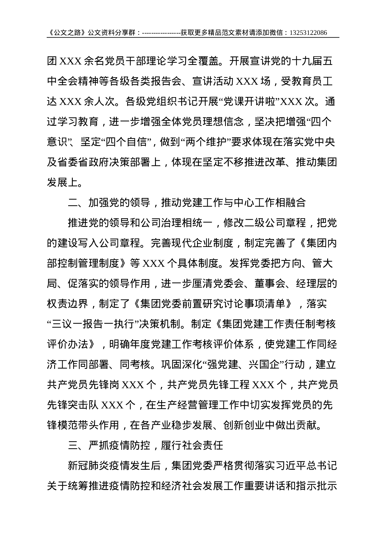 在集团2021年党建工作会议上的讲话--6753.doc 第2页