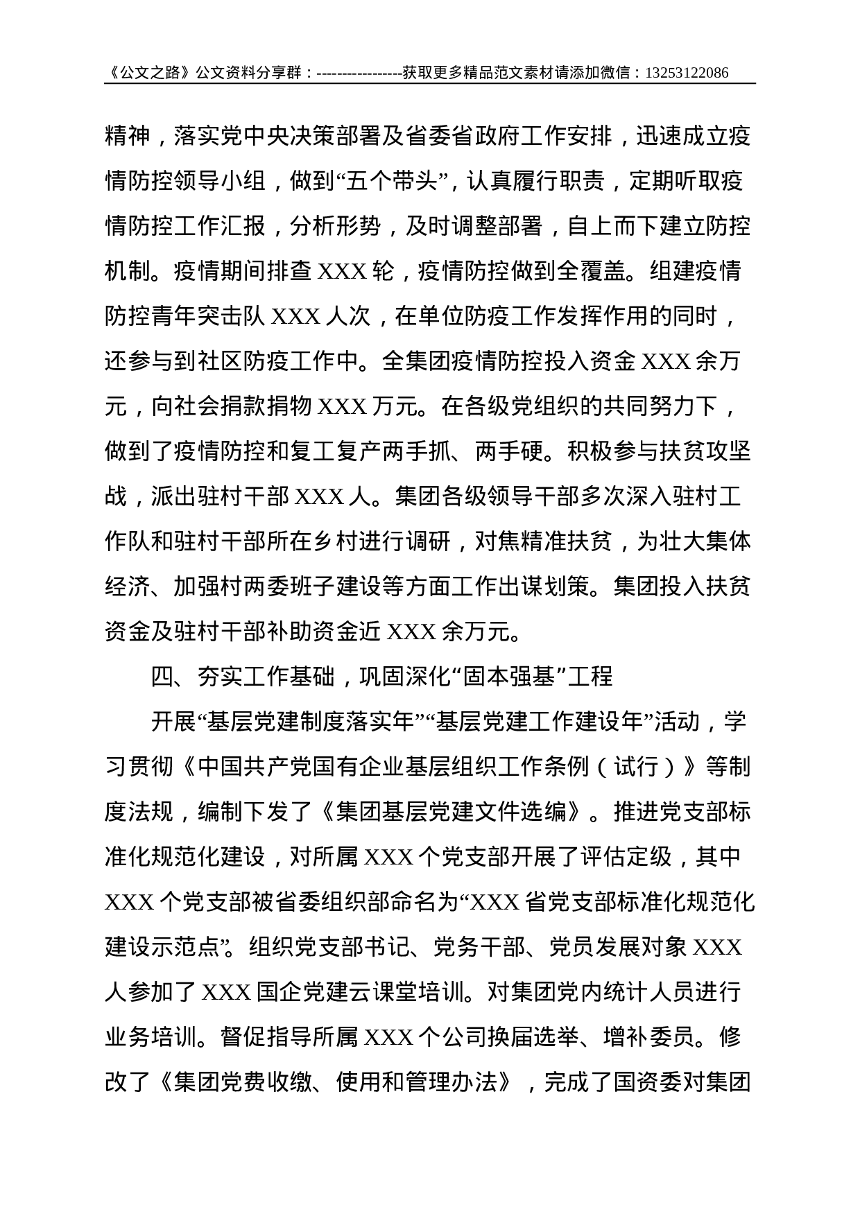 在集团2021年党建工作会议上的讲话--6753.doc 第3页