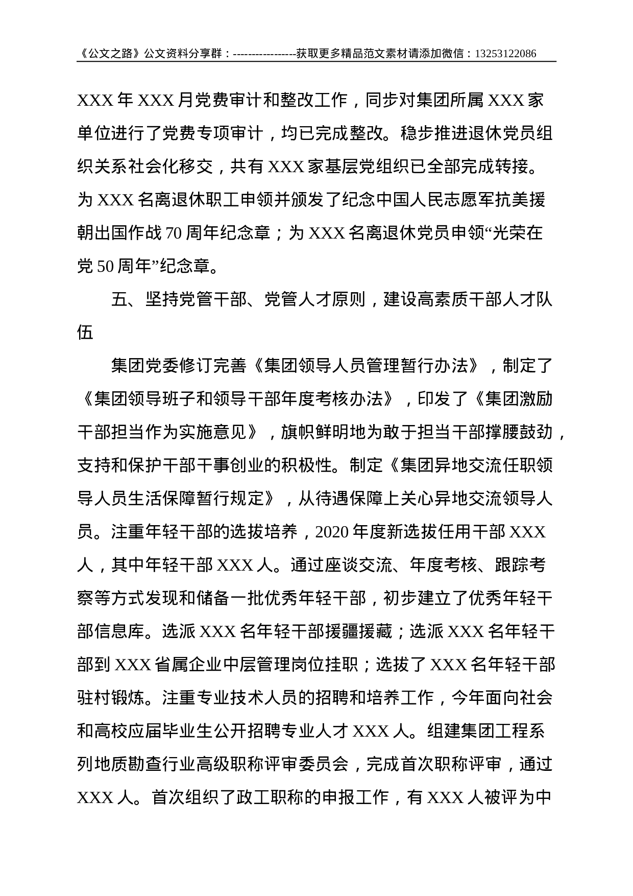 在集团2021年党建工作会议上的讲话--6753.doc 第4页