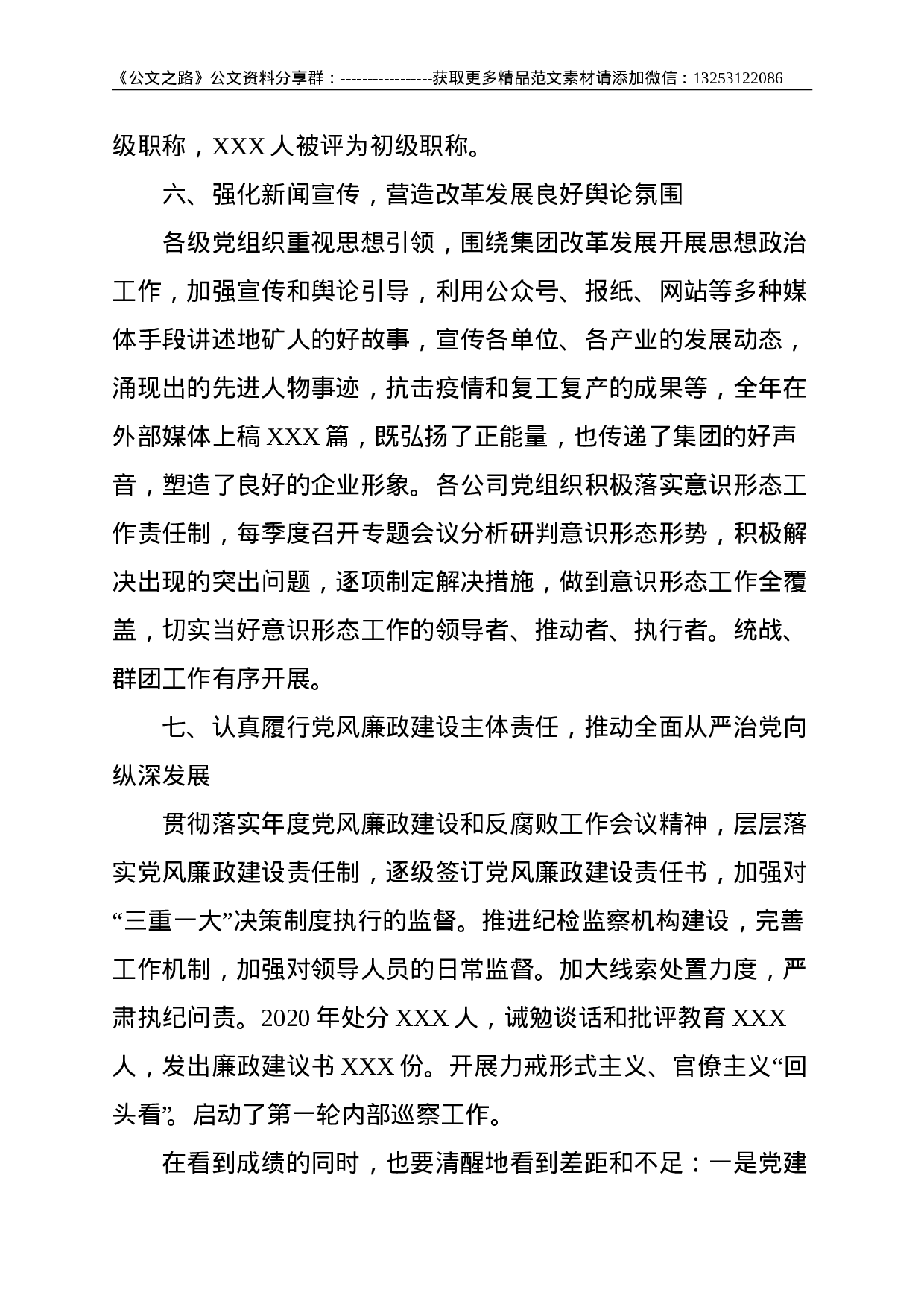 在集团2021年党建工作会议上的讲话--6753.doc 第5页