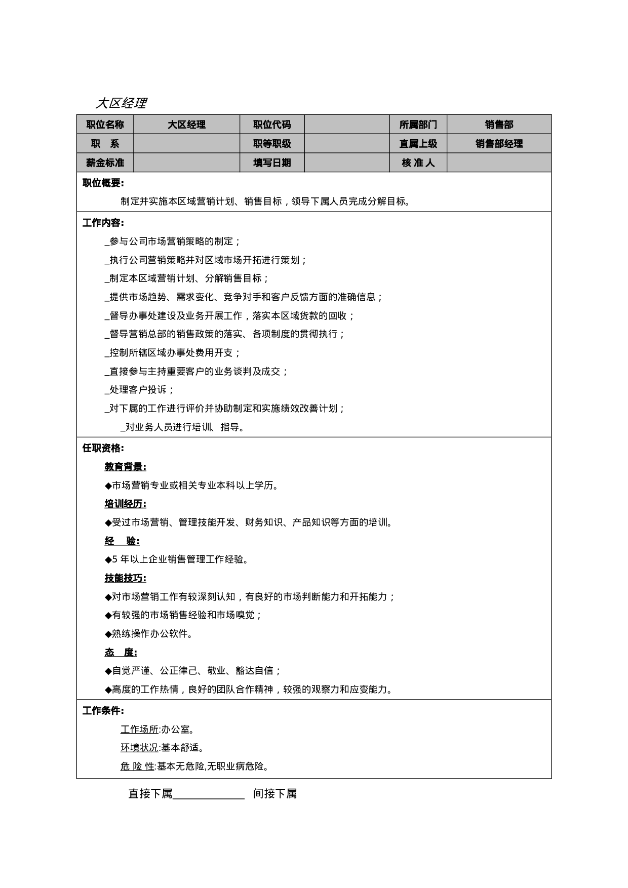 大区经理.doc 第1页