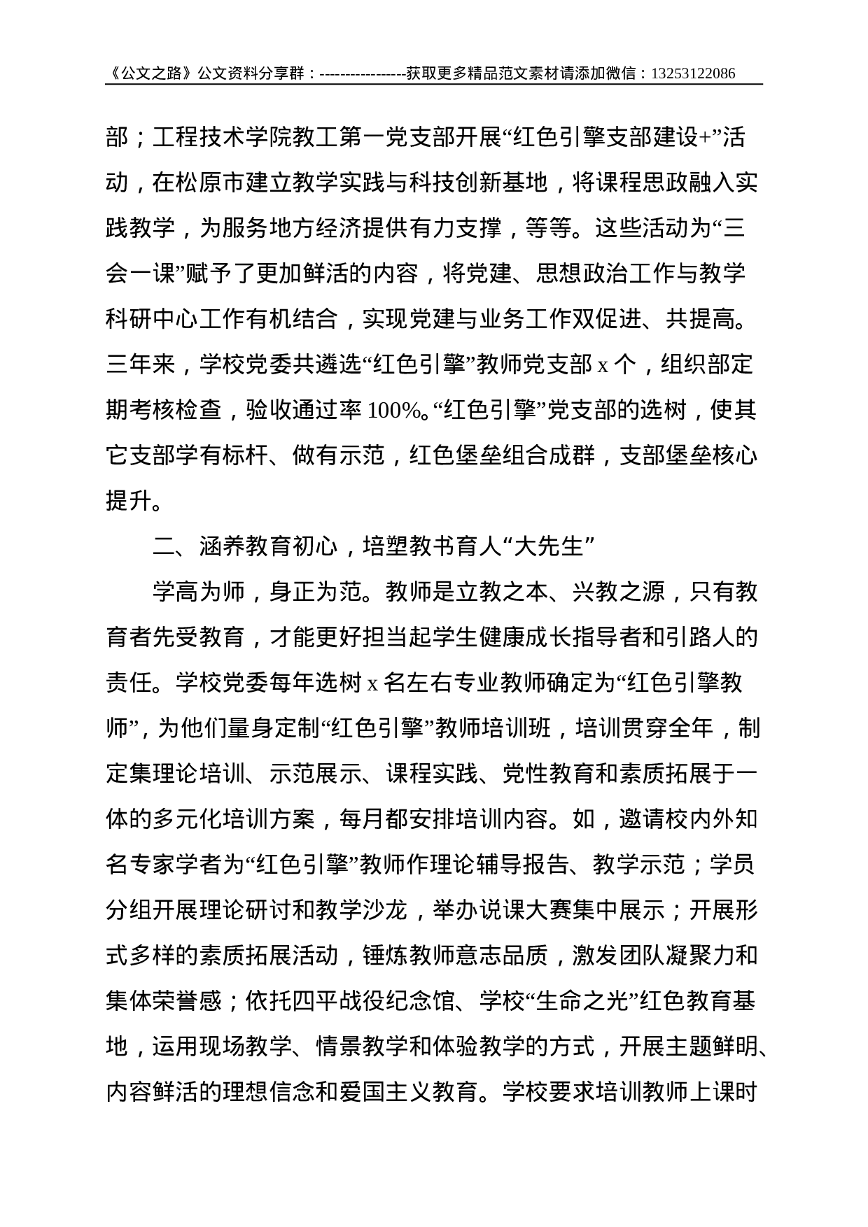 大学党建和思想政治工作创新经验材料--2105.doc 第2页