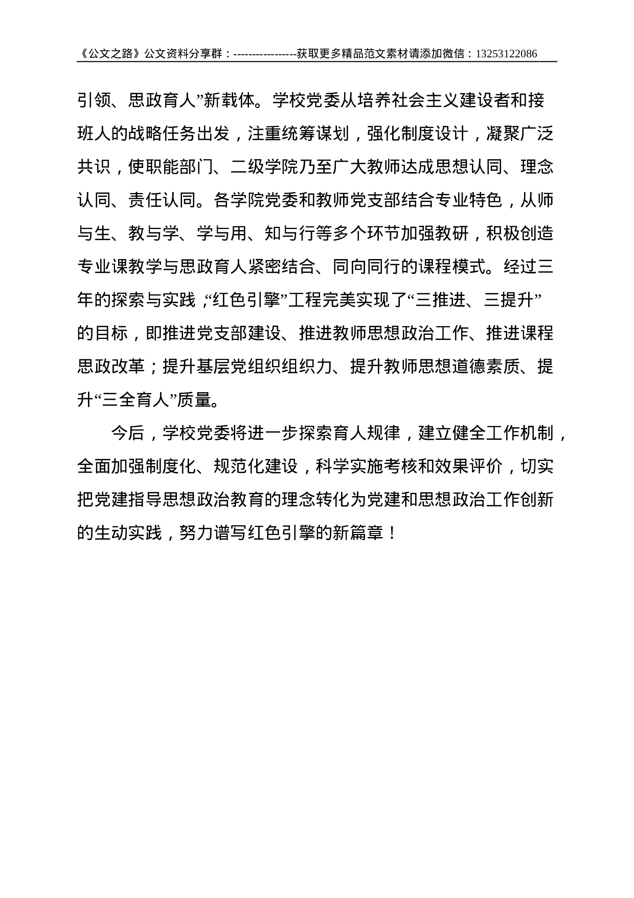 大学党建和思想政治工作创新经验材料--2105.doc 第4页