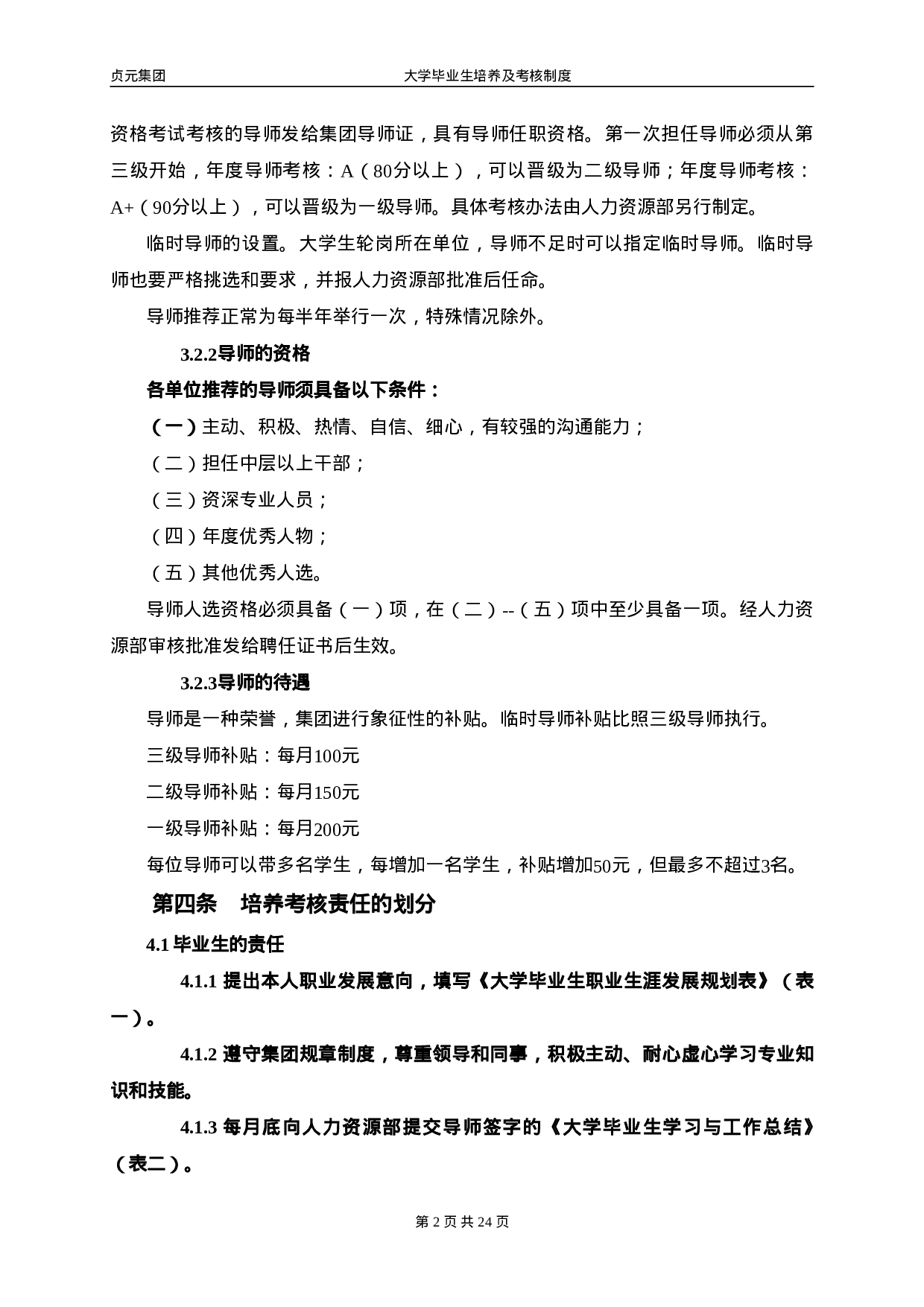 大学毕业生培养及考核制度.doc 第2页